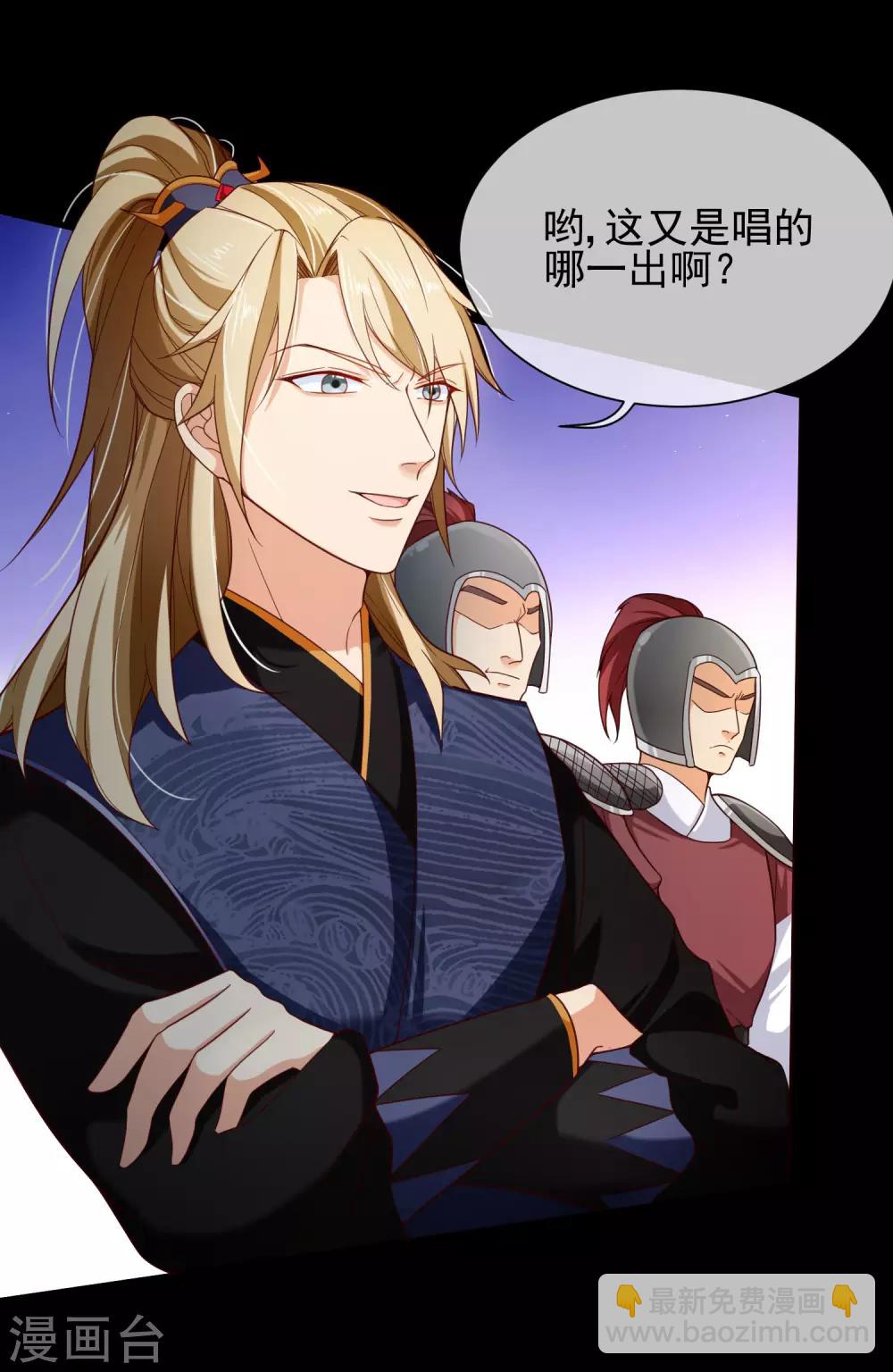 《十里红妆，代兄出嫁》第85话 为了他，你连命都不要了吗？ 第23页