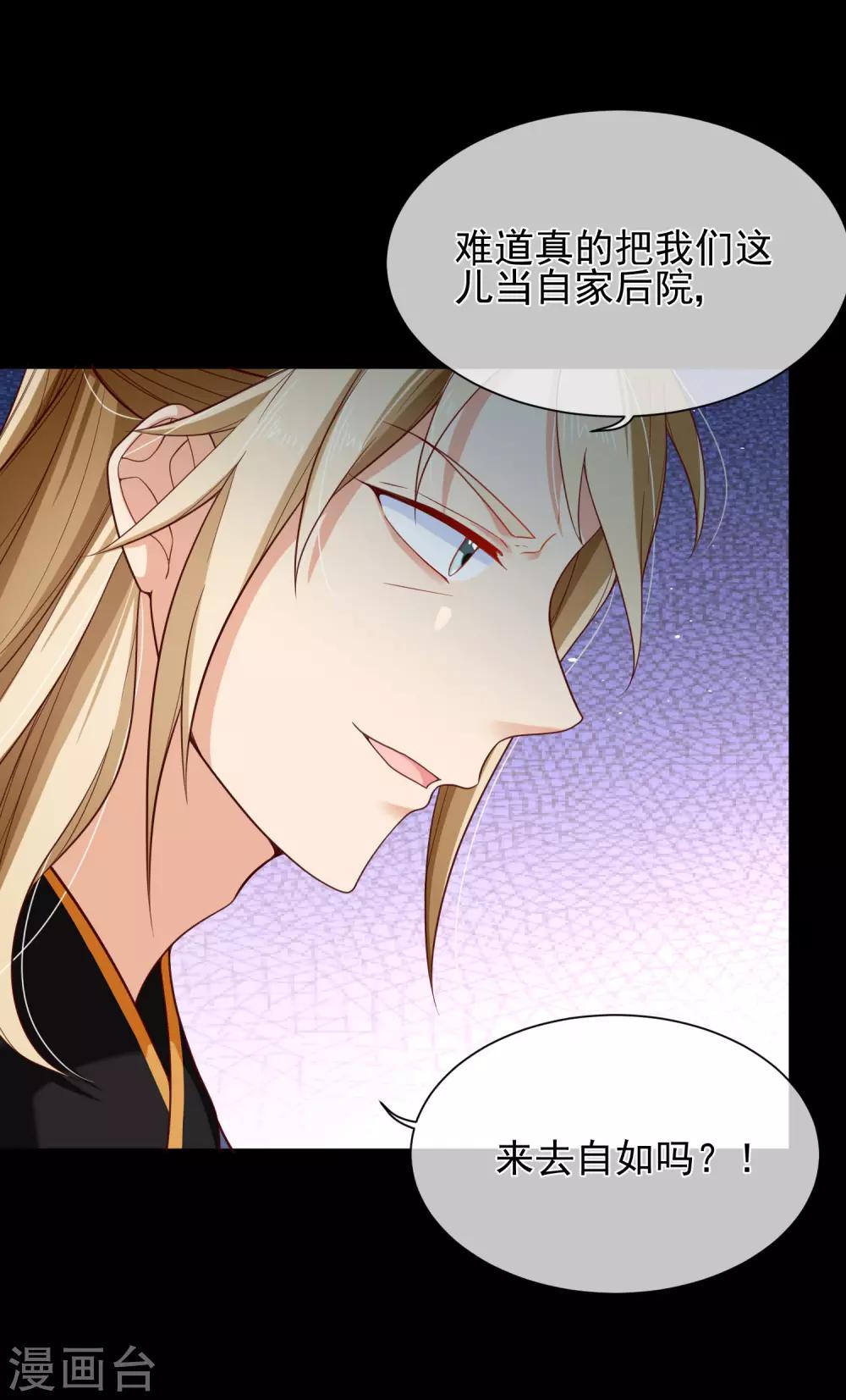 《十里红妆，代兄出嫁》第85话 为了他，你连命都不要了吗？ 第25页