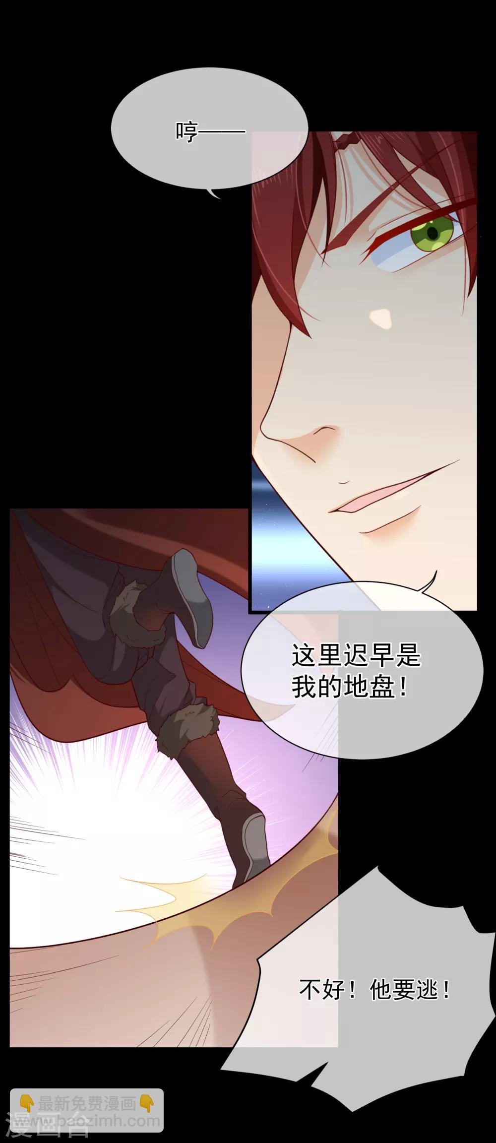 《十里红妆，代兄出嫁》第85话 为了他，你连命都不要了吗？ 第26页