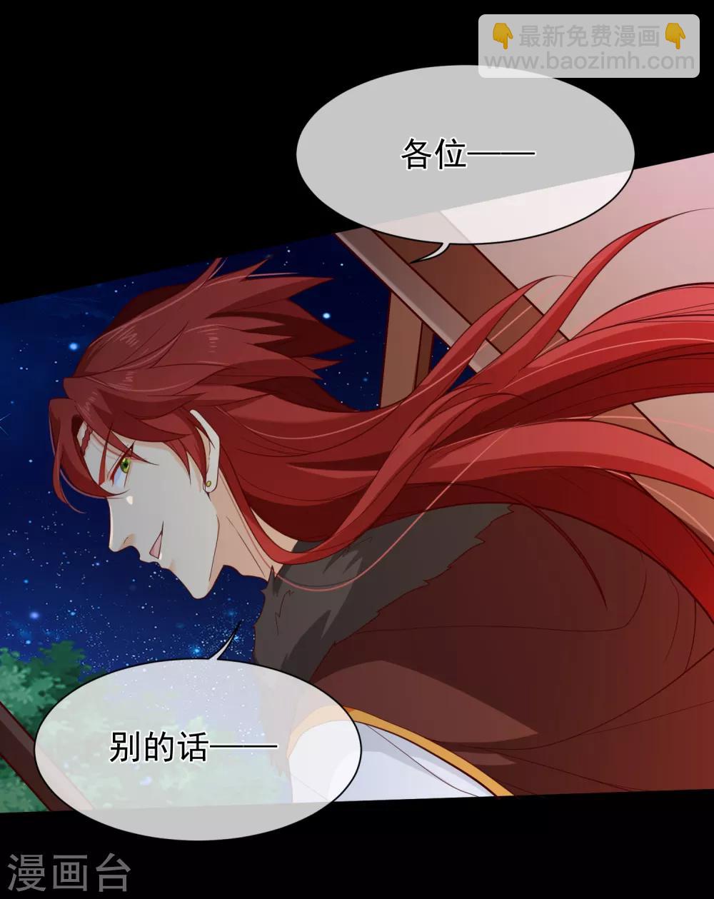 《十里红妆，代兄出嫁》第85话 为了他，你连命都不要了吗？ 第27页