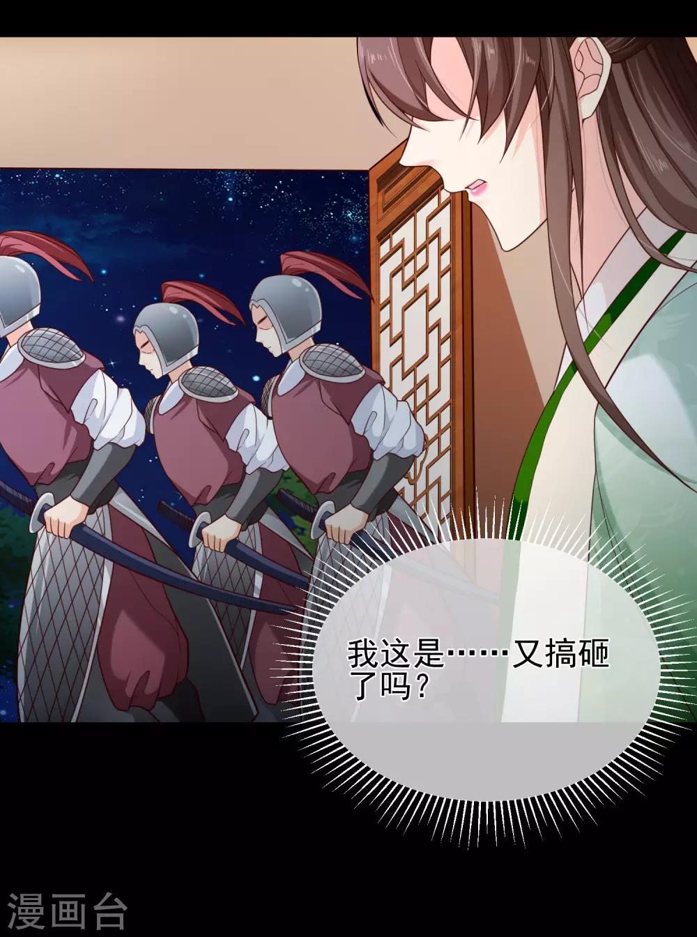 《十里红妆，代兄出嫁》第85话 为了他，你连命都不要了吗？ 第29页