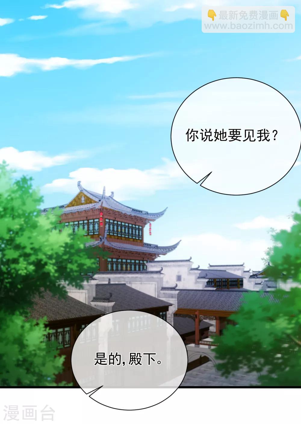 《十里红妆，代兄出嫁》第85话 为了他，你连命都不要了吗？ 第2页