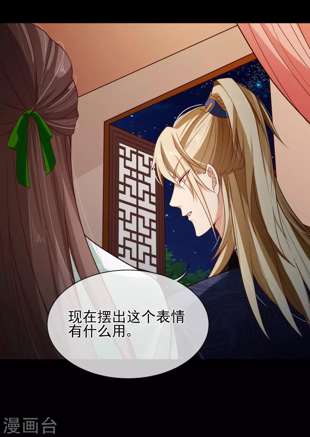 《十里红妆，代兄出嫁》第85话 为了他，你连命都不要了吗？ 第30页