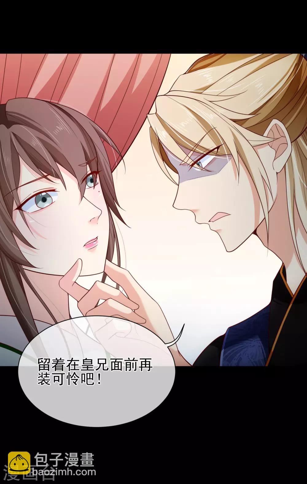 《十里红妆，代兄出嫁》第85话 为了他，你连命都不要了吗？ 第31页