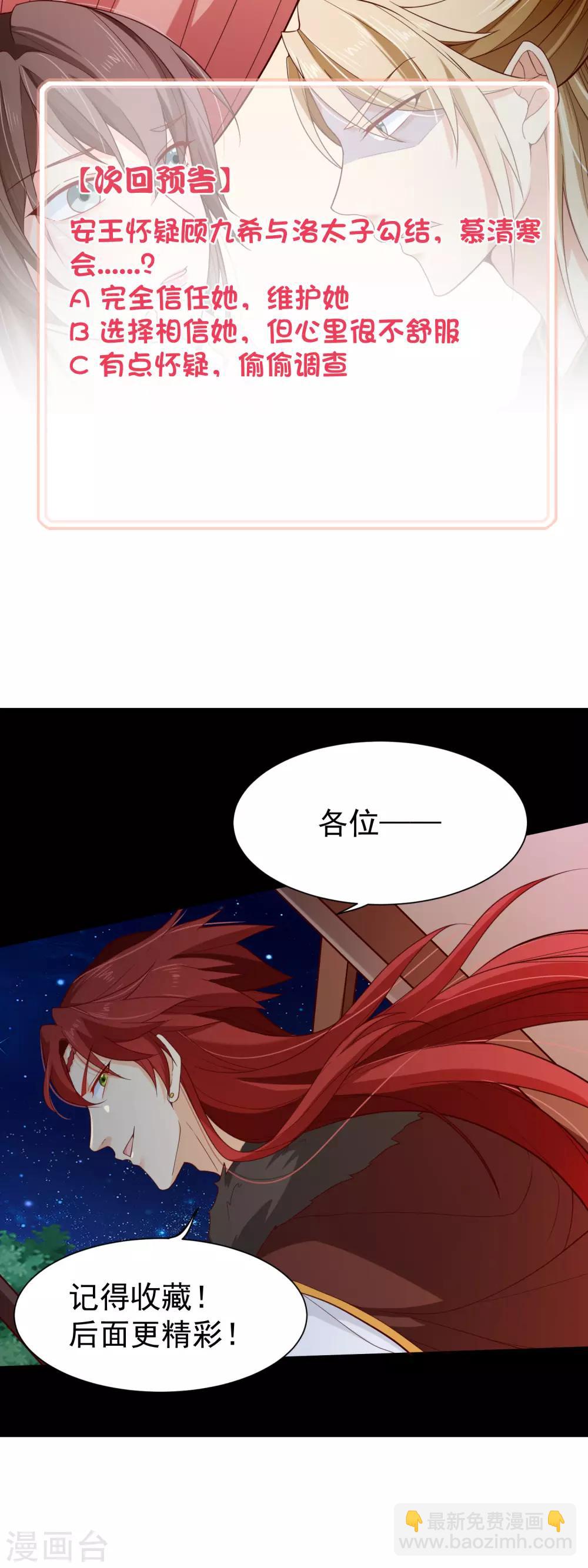 《十里红妆，代兄出嫁》第85话 为了他，你连命都不要了吗？ 第32页