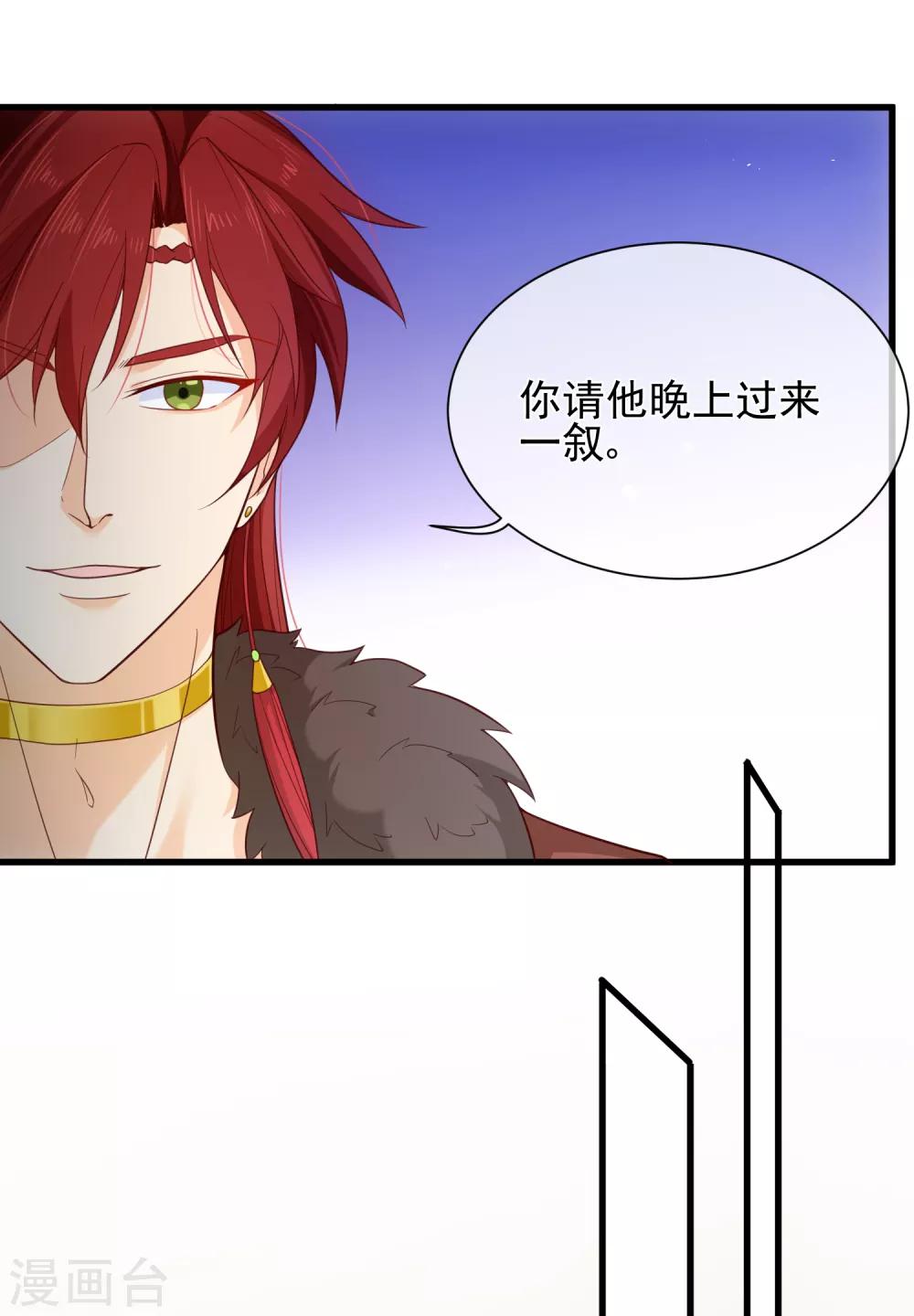 《十里红妆，代兄出嫁》第85话 为了他，你连命都不要了吗？ 第4页