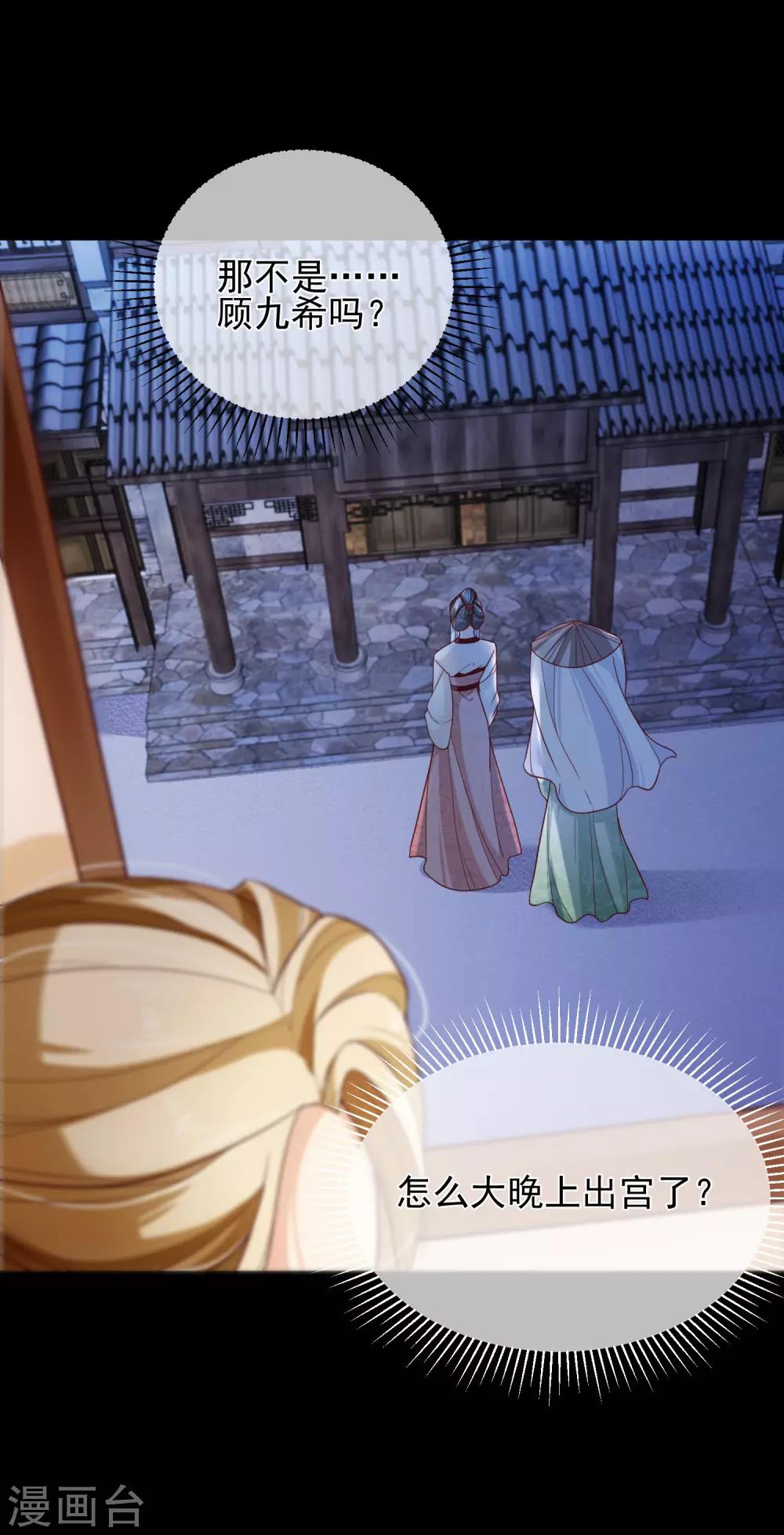 《十里红妆，代兄出嫁》第85话 为了他，你连命都不要了吗？ 第7页