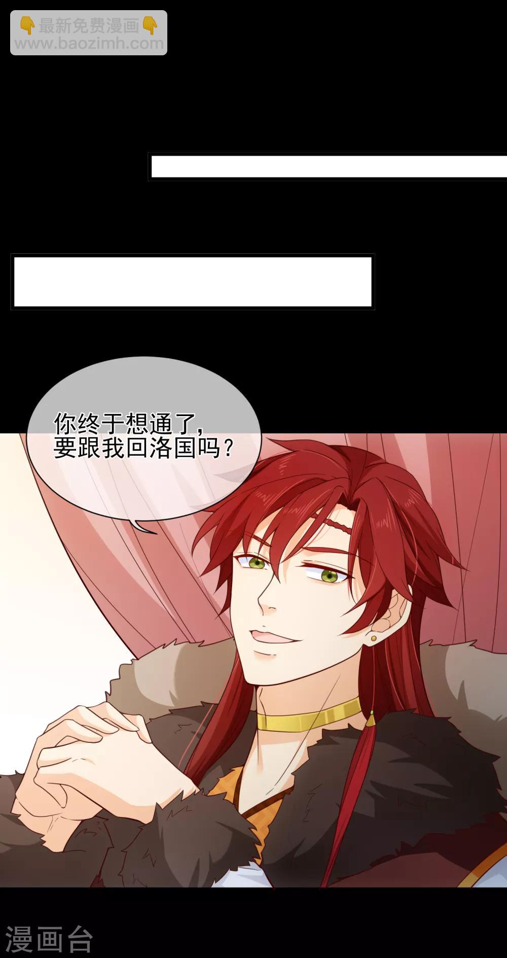 《十里红妆，代兄出嫁》第85话 为了他，你连命都不要了吗？ 第9页