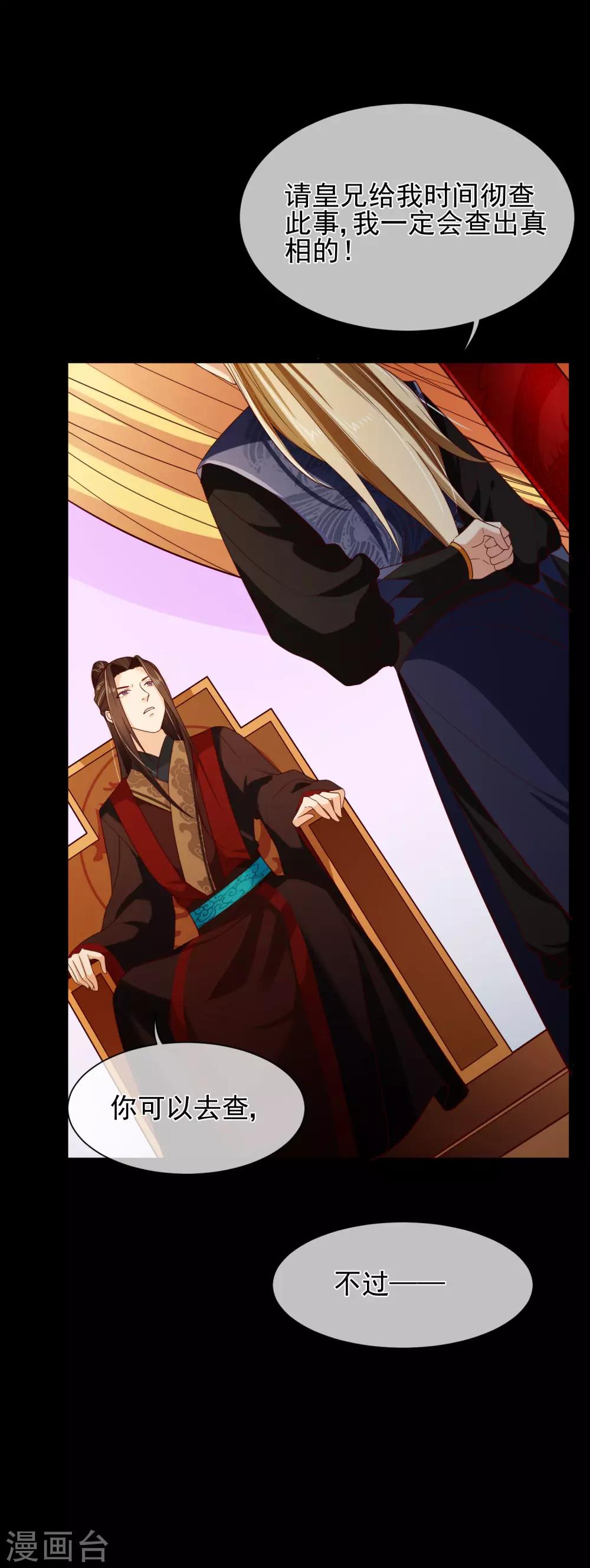 《十里红妆，代兄出嫁》第86话 我一直相信你 第12页