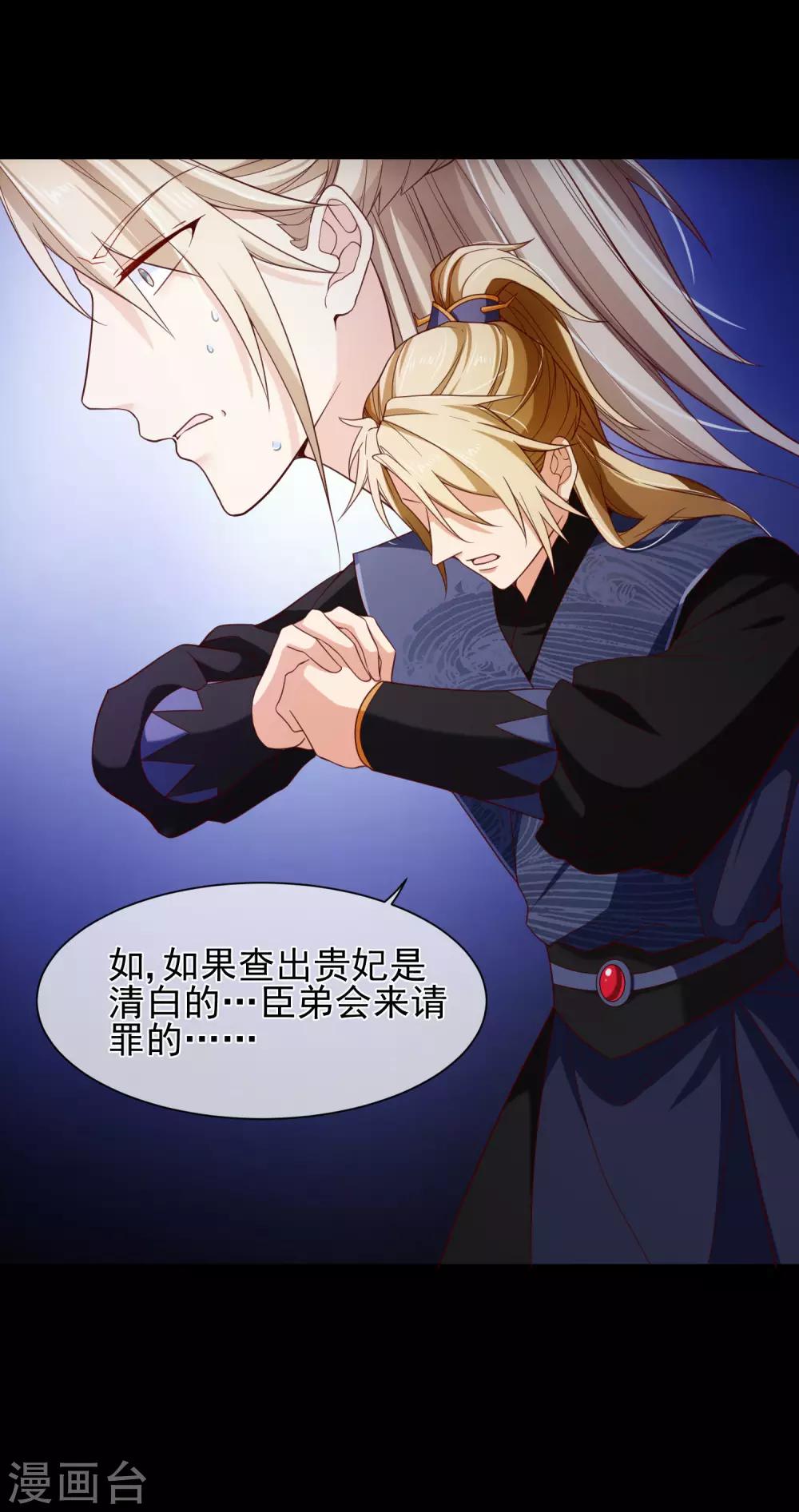 《十里红妆，代兄出嫁》第86话 我一直相信你 第14页