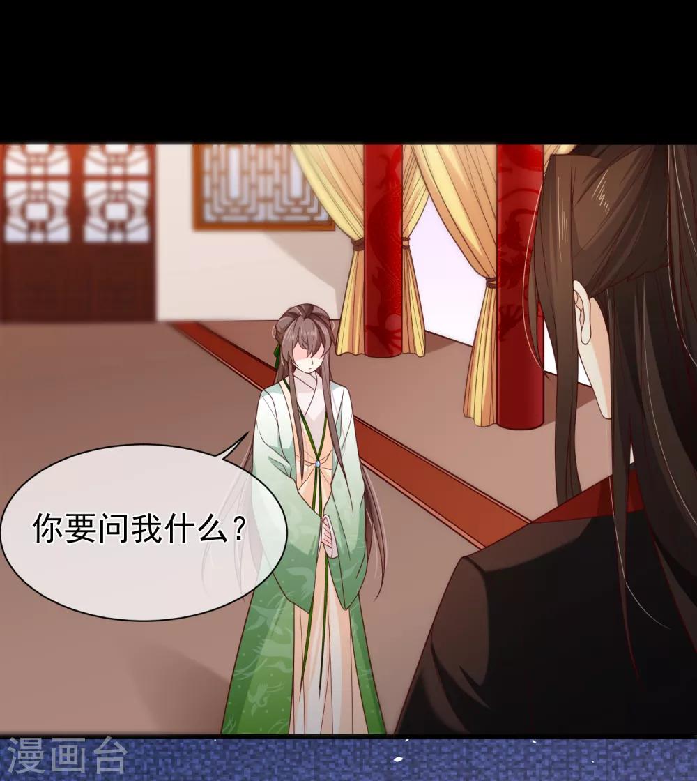 《十里红妆，代兄出嫁》第86话 我一直相信你 第17页