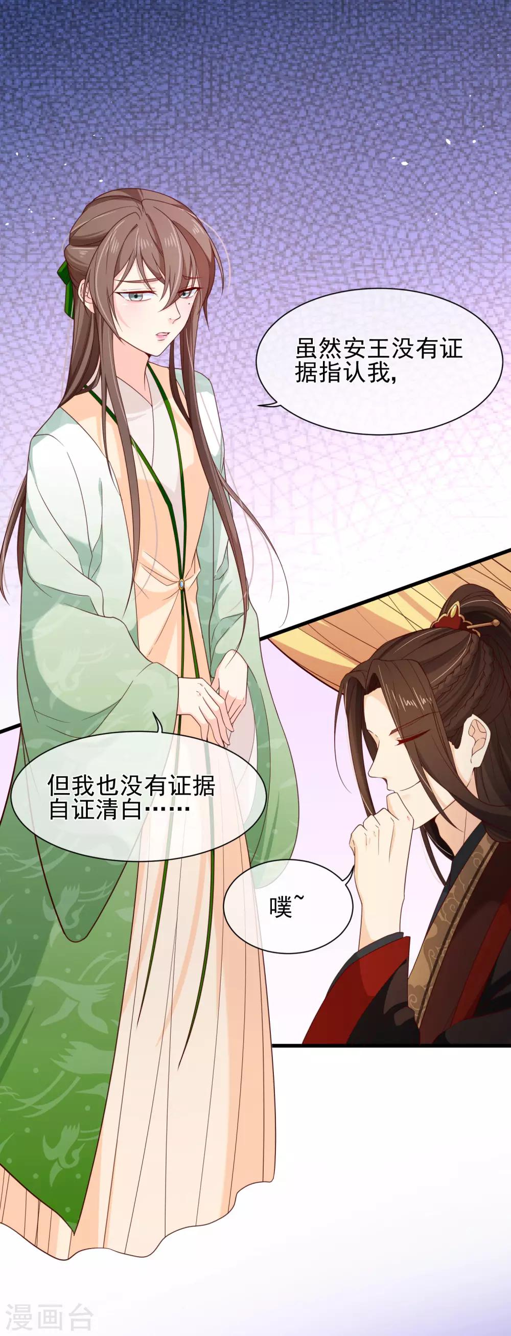 《十里红妆，代兄出嫁》第86话 我一直相信你 第18页