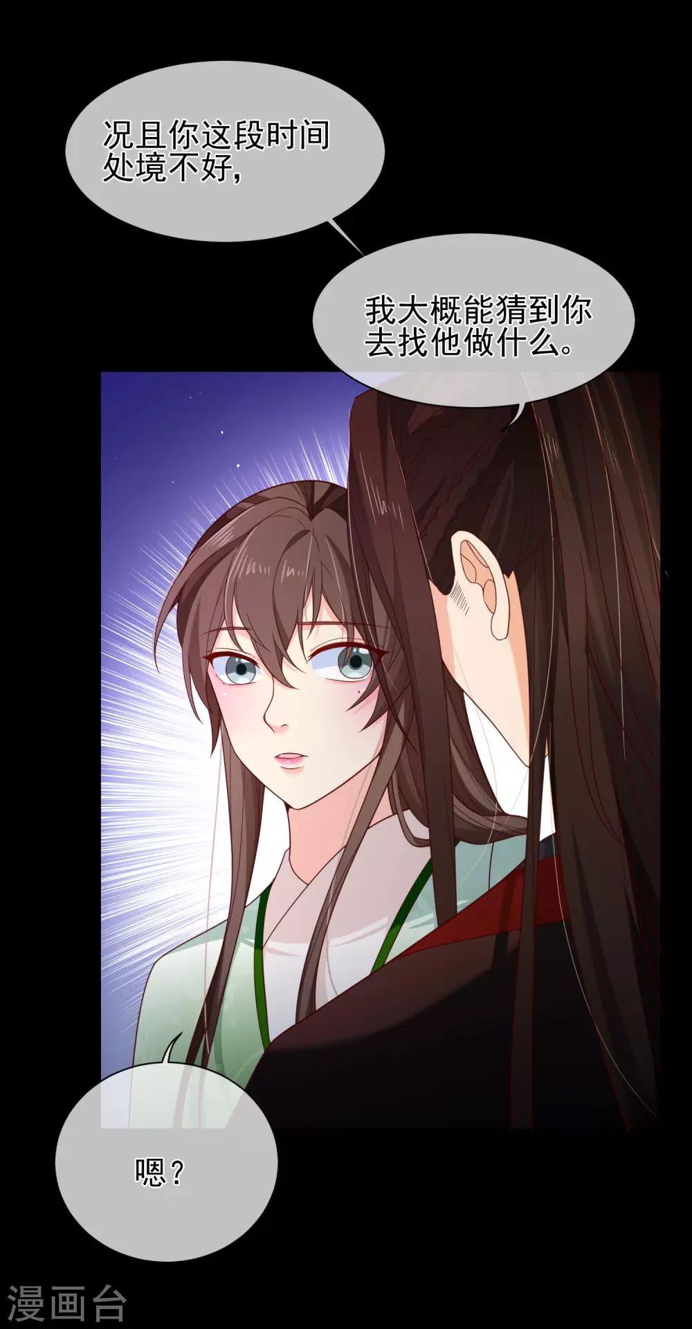 《十里红妆，代兄出嫁》第86话 我一直相信你 第23页