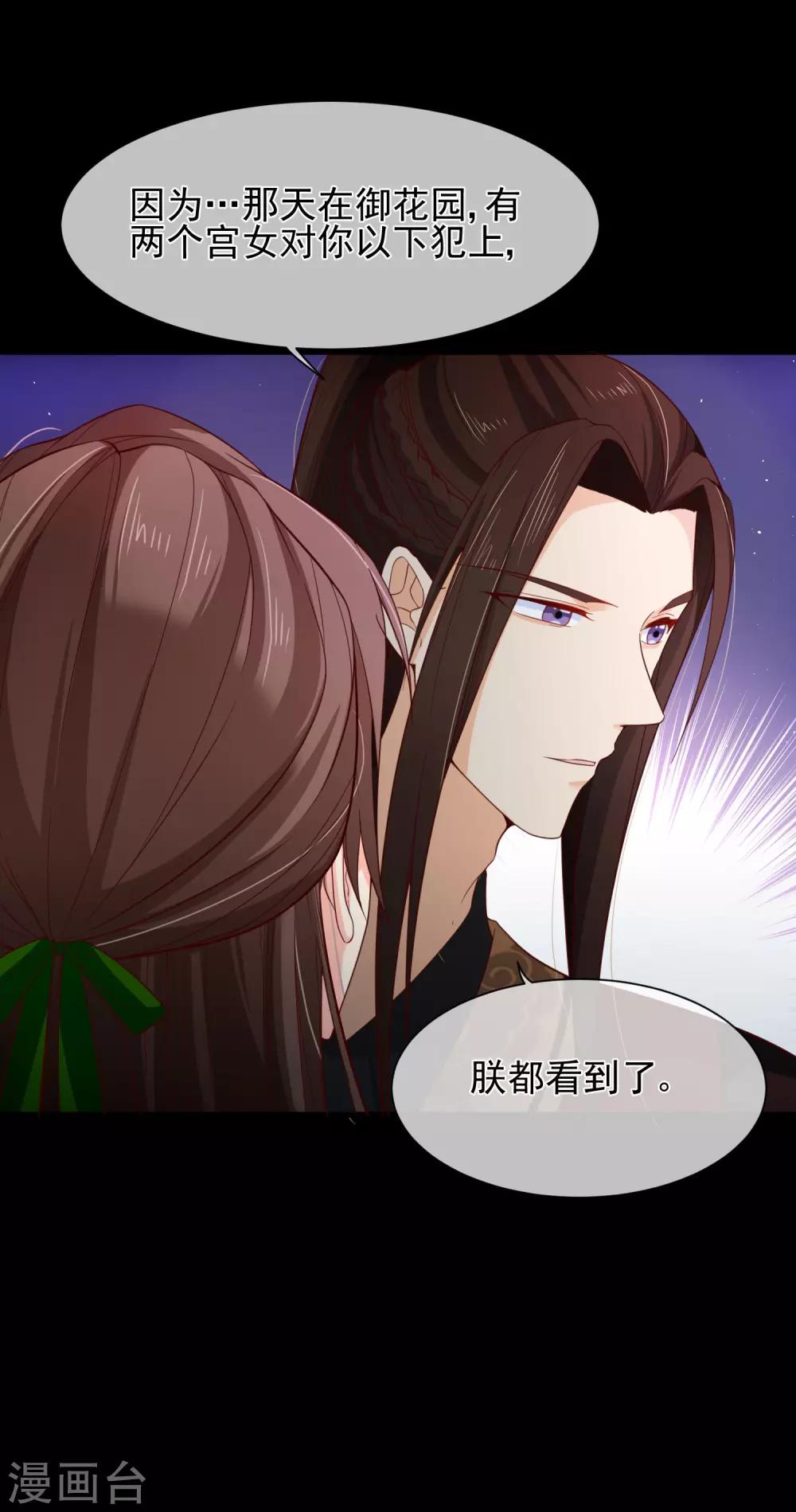 《十里红妆，代兄出嫁》第86话 我一直相信你 第24页