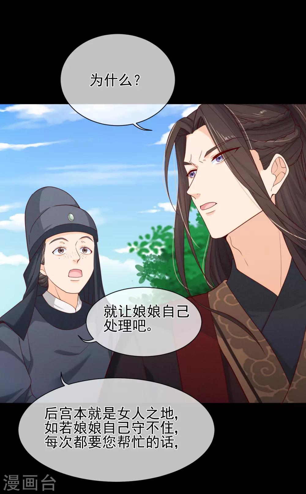 《十里红妆，代兄出嫁》第86话 我一直相信你 第26页