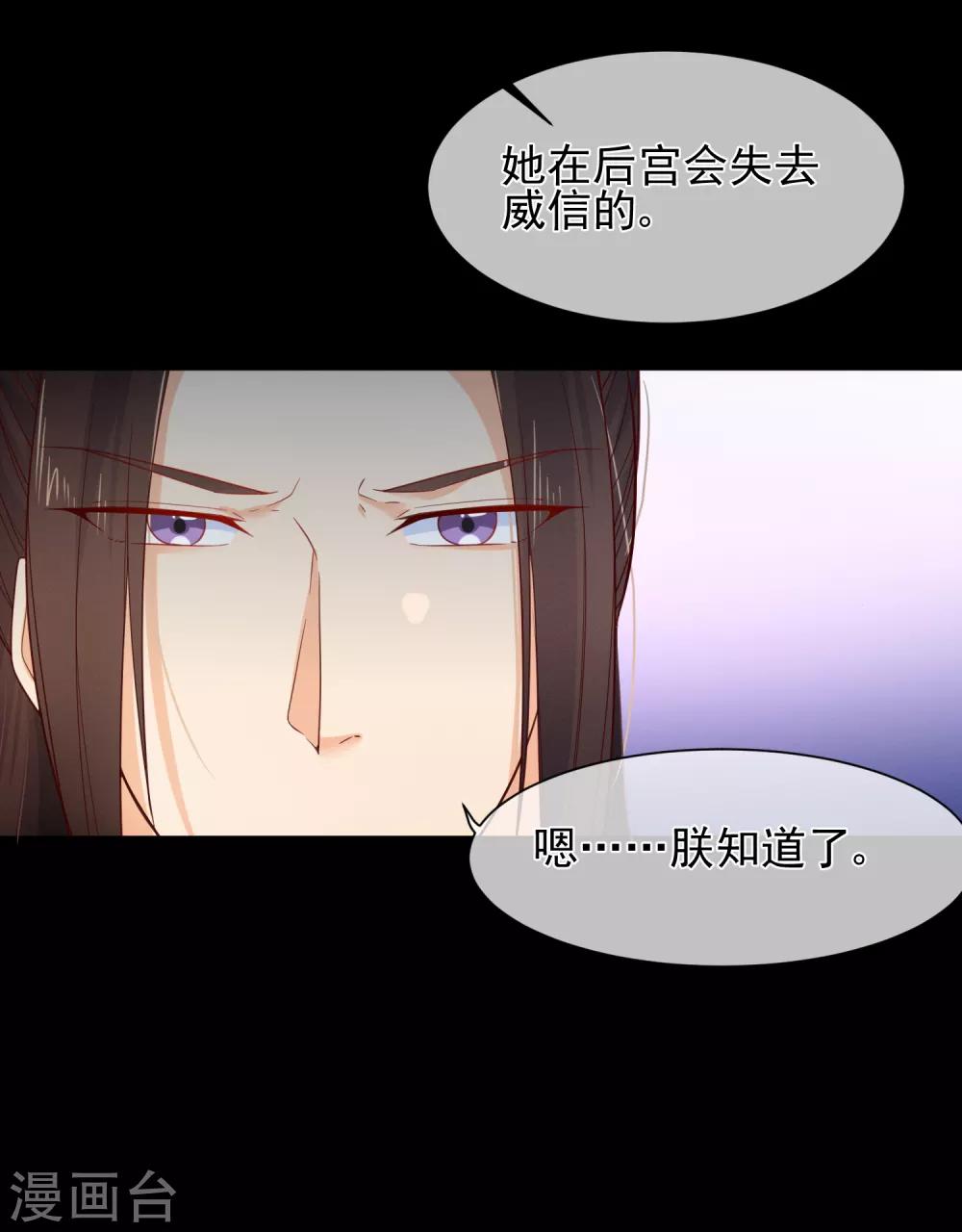 《十里红妆，代兄出嫁》第86话 我一直相信你 第27页