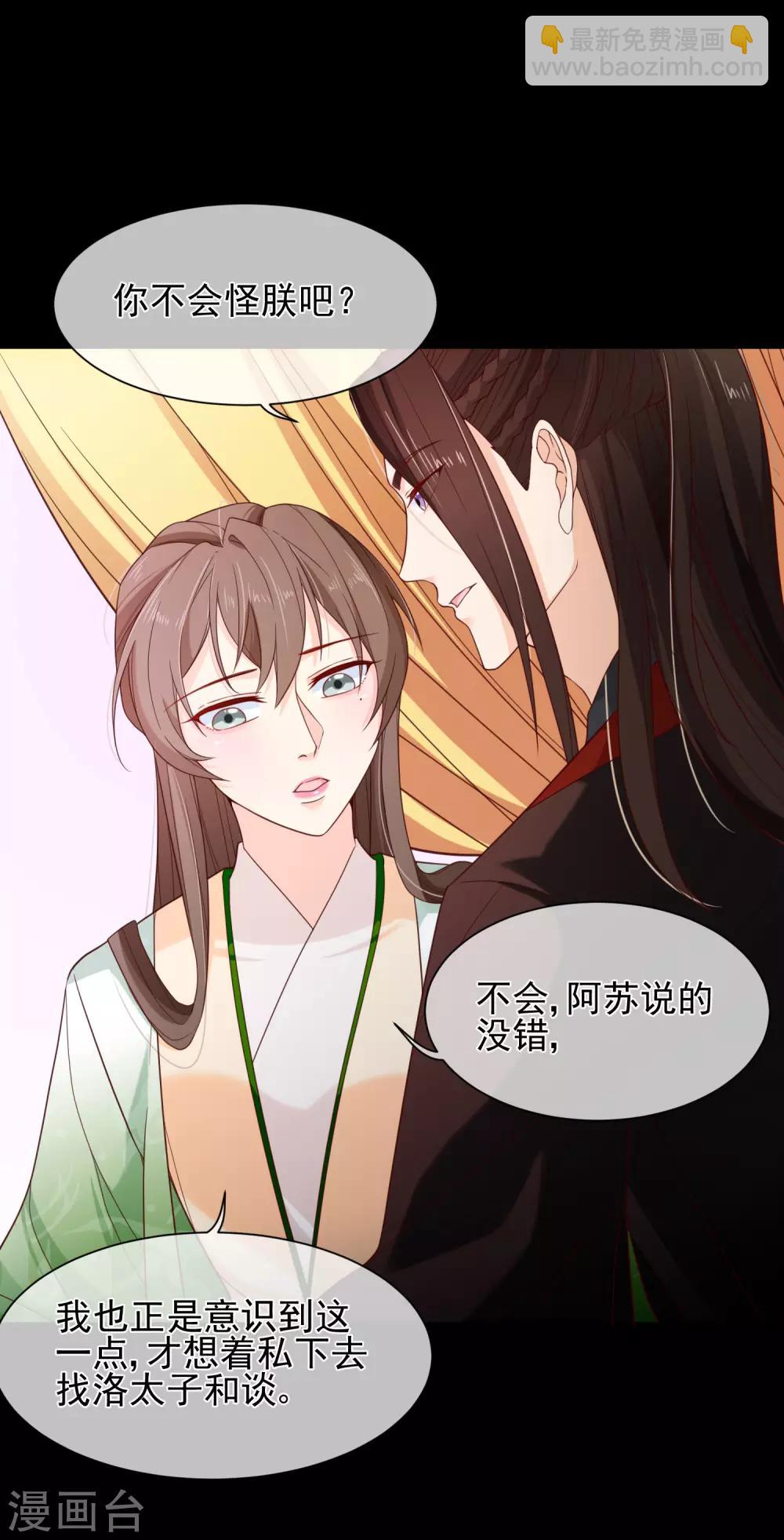 《十里红妆，代兄出嫁》第86话 我一直相信你 第28页