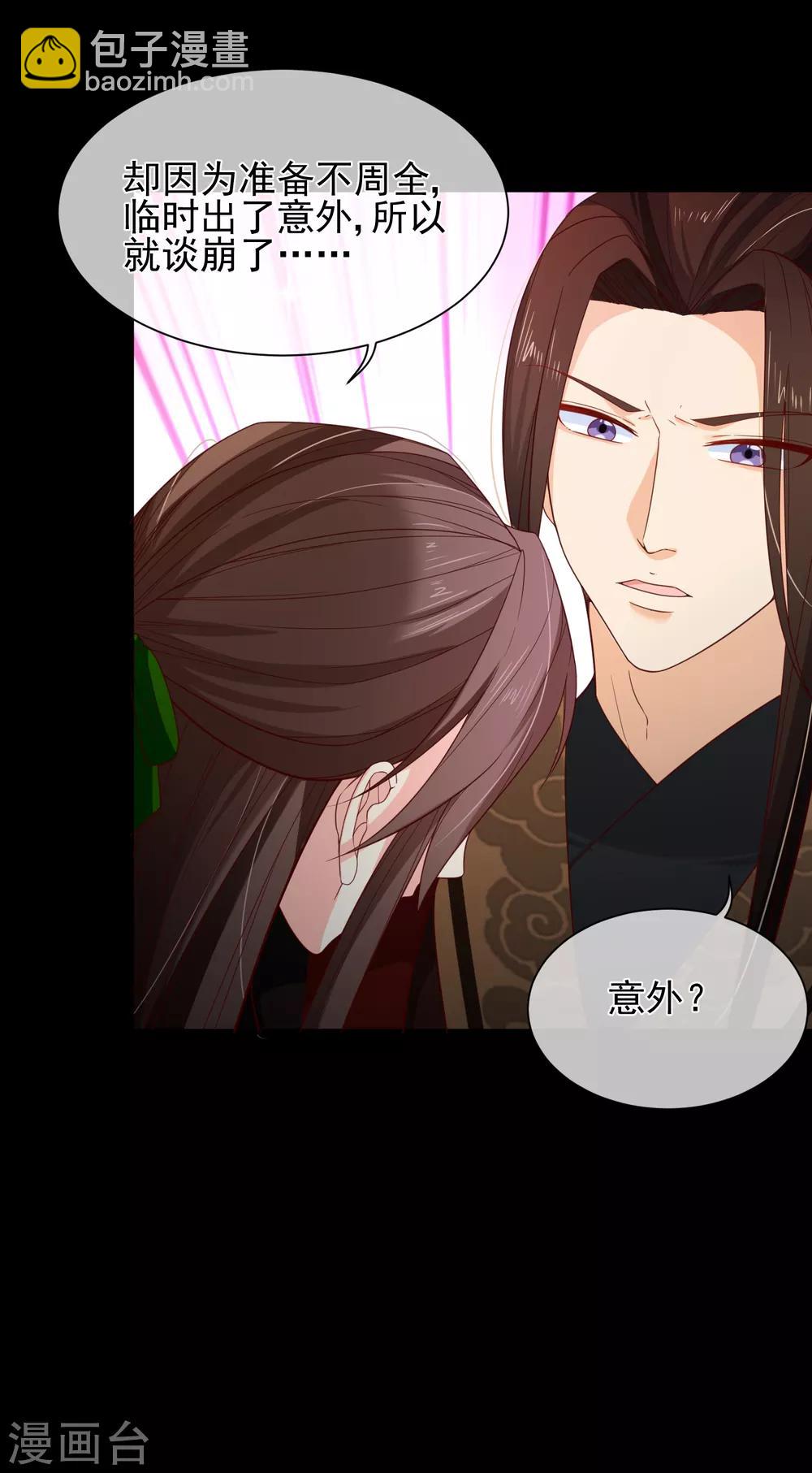 《十里红妆，代兄出嫁》第86话 我一直相信你 第29页