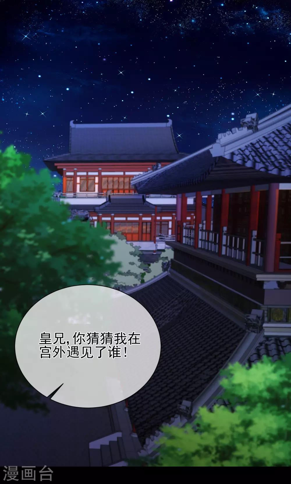 《十里红妆，代兄出嫁》第86话 我一直相信你 第2页