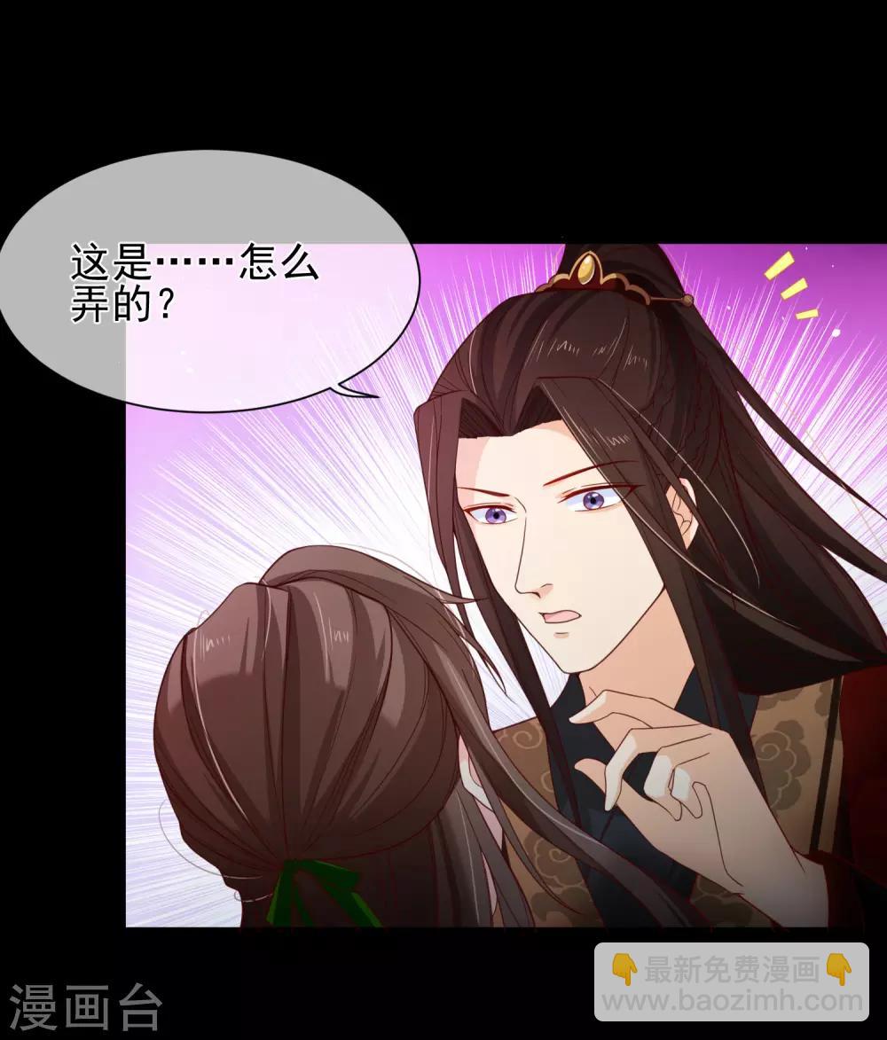 《十里红妆，代兄出嫁》第86话 我一直相信你 第30页
