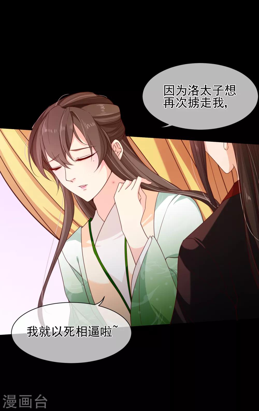 《十里红妆，代兄出嫁》第86话 我一直相信你 第31页