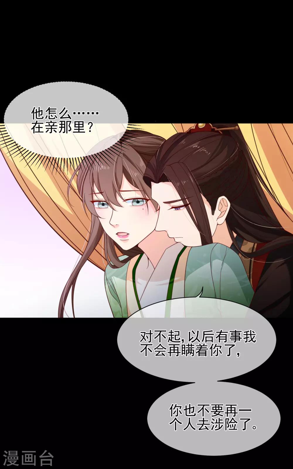 《十里红妆，代兄出嫁》第86话 我一直相信你 第32页