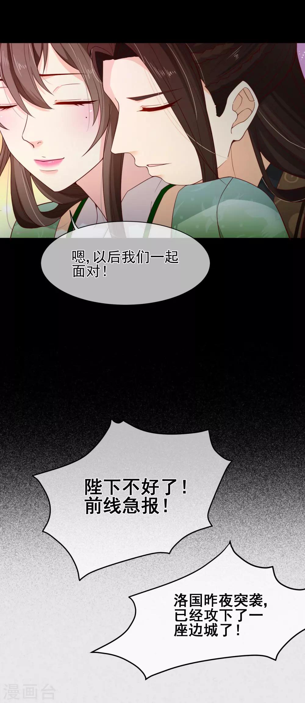 《十里红妆，代兄出嫁》第86话 我一直相信你 第33页