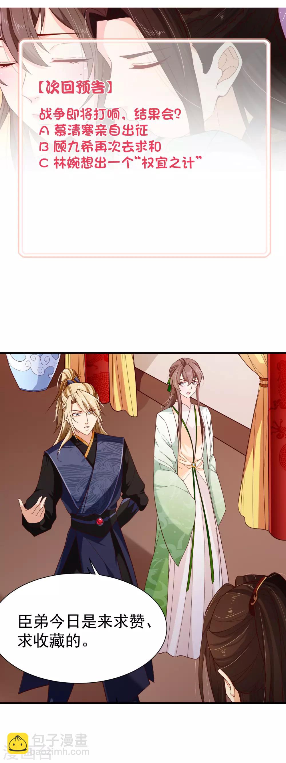 《十里红妆，代兄出嫁》第86话 我一直相信你 第34页