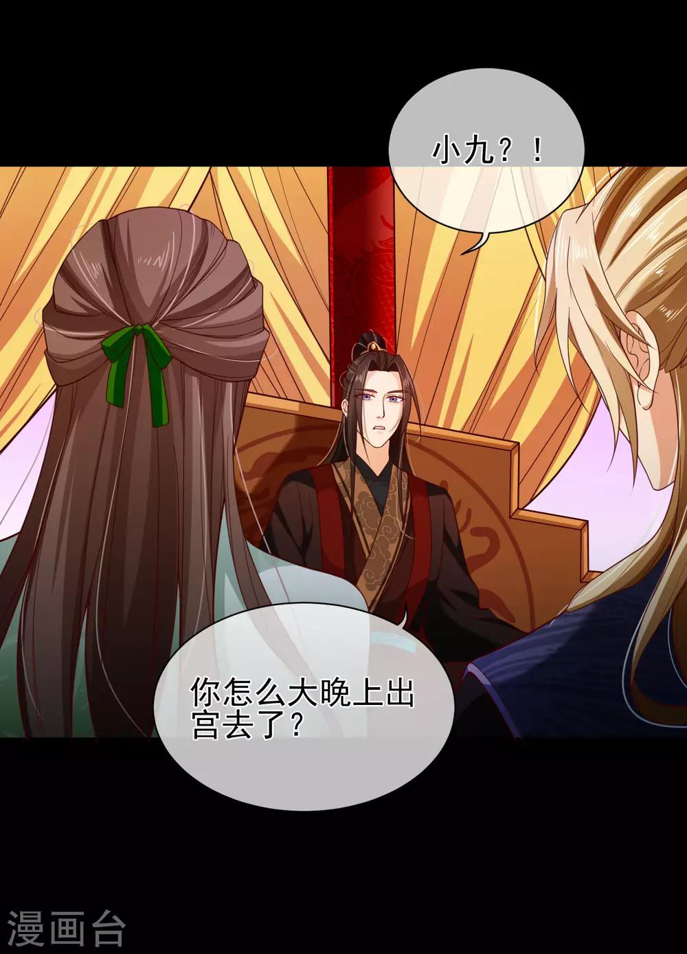 《十里红妆，代兄出嫁》第86话 我一直相信你 第3页