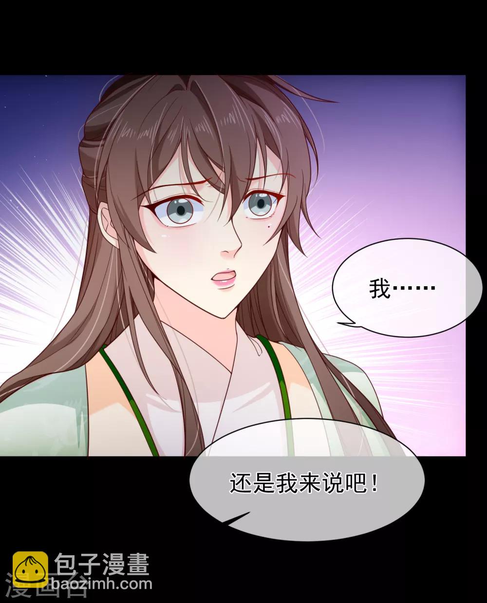 《十里红妆，代兄出嫁》第86话 我一直相信你 第4页