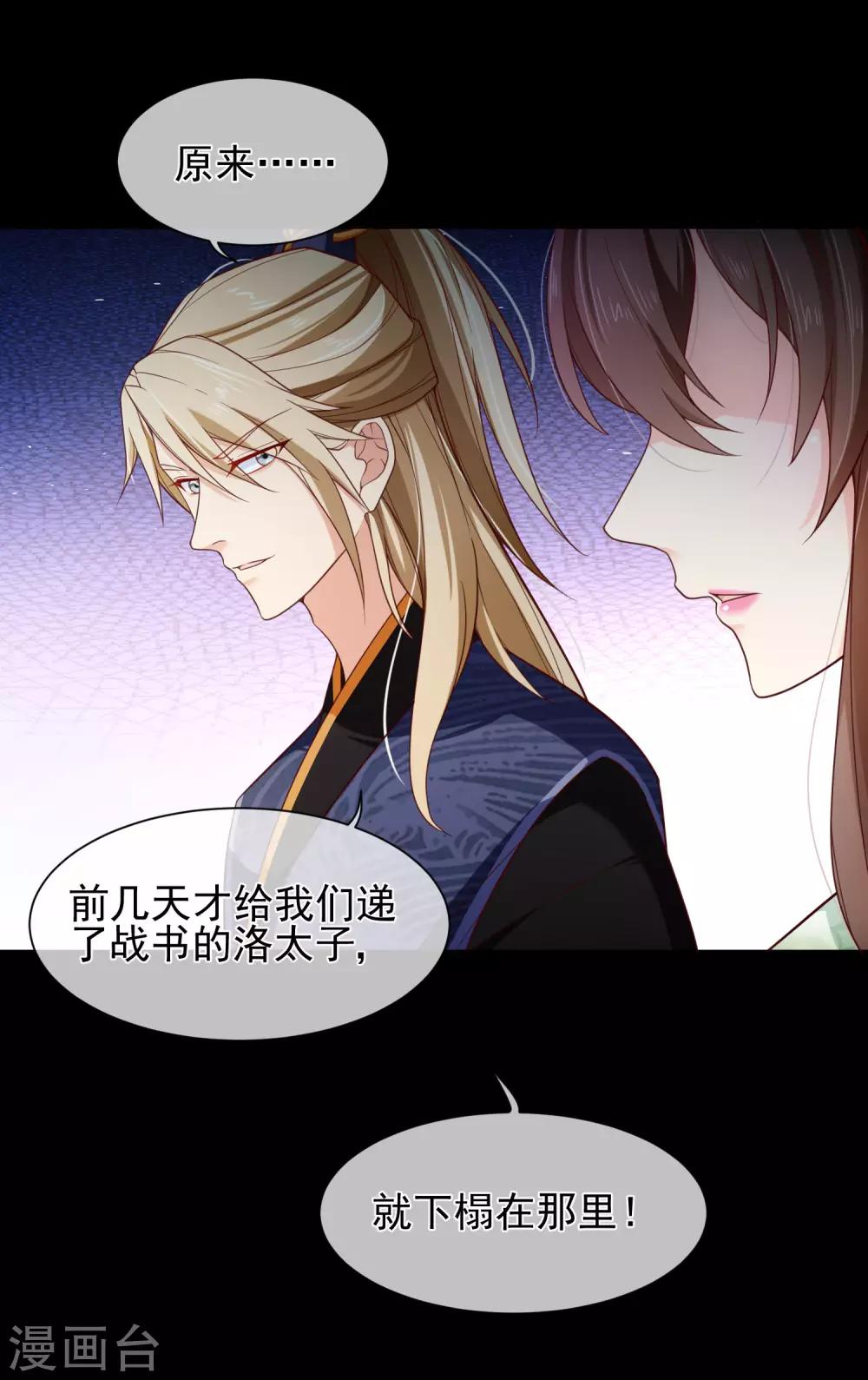 《十里红妆，代兄出嫁》第86话 我一直相信你 第6页