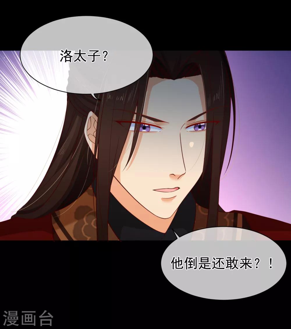 《十里红妆，代兄出嫁》第86话 我一直相信你 第7页