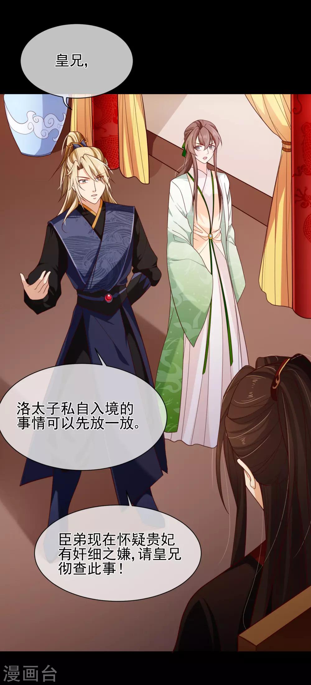 《十里红妆，代兄出嫁》第86话 我一直相信你 第8页
