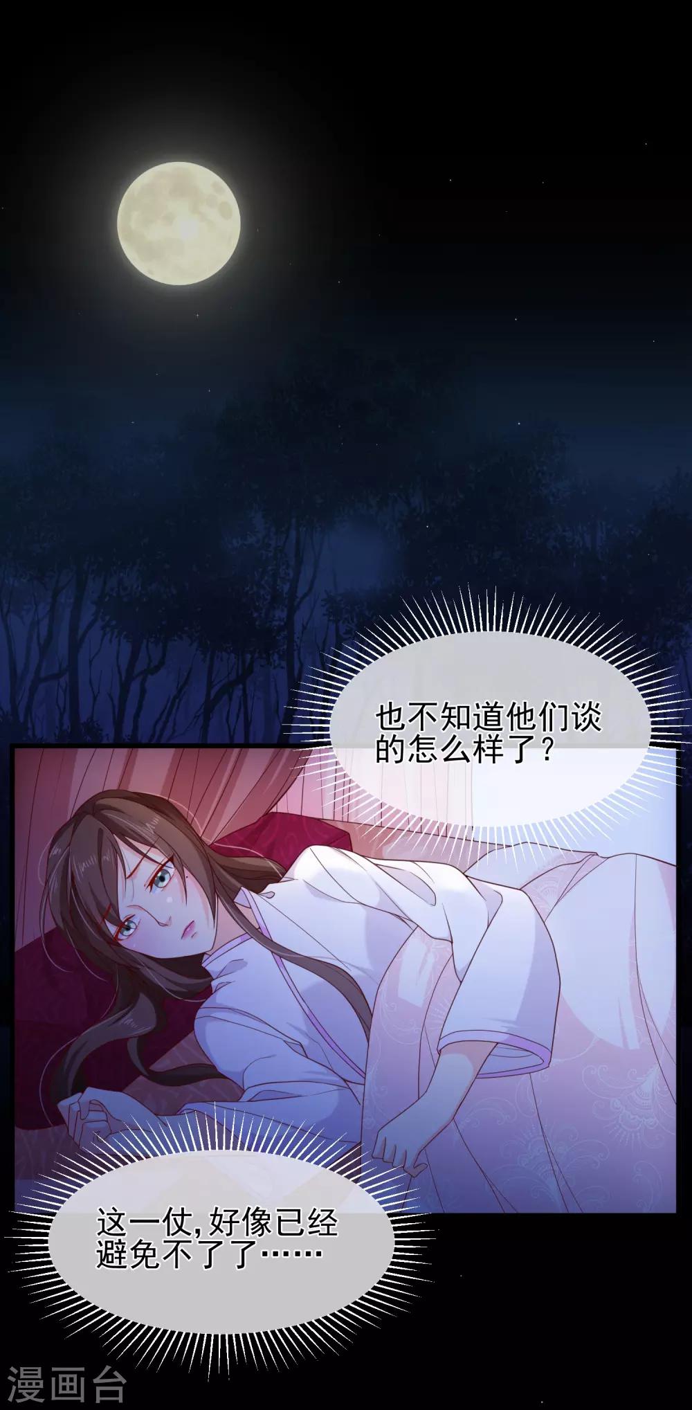 《十里红妆，代兄出嫁》第87话 促夜长谈 第10页