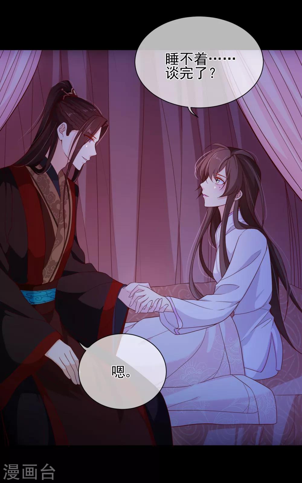 《十里红妆，代兄出嫁》第87话 促夜长谈 第15页