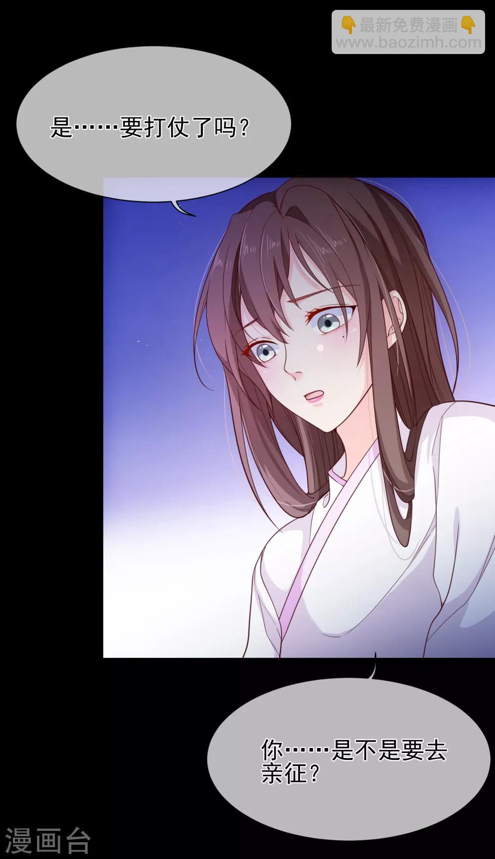 《十里红妆，代兄出嫁》第87话 促夜长谈 第16页
