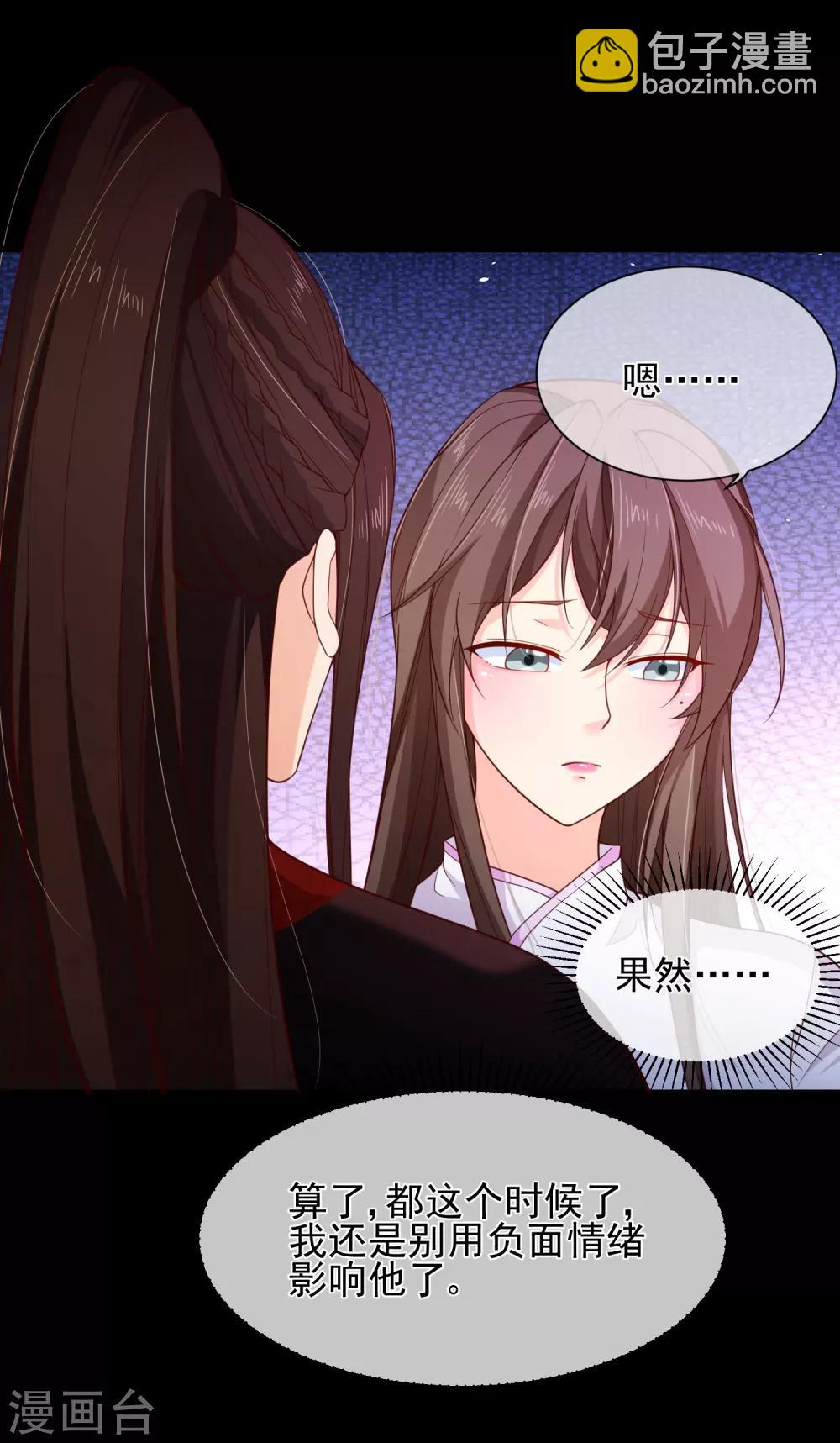 《十里红妆，代兄出嫁》第87话 促夜长谈 第18页