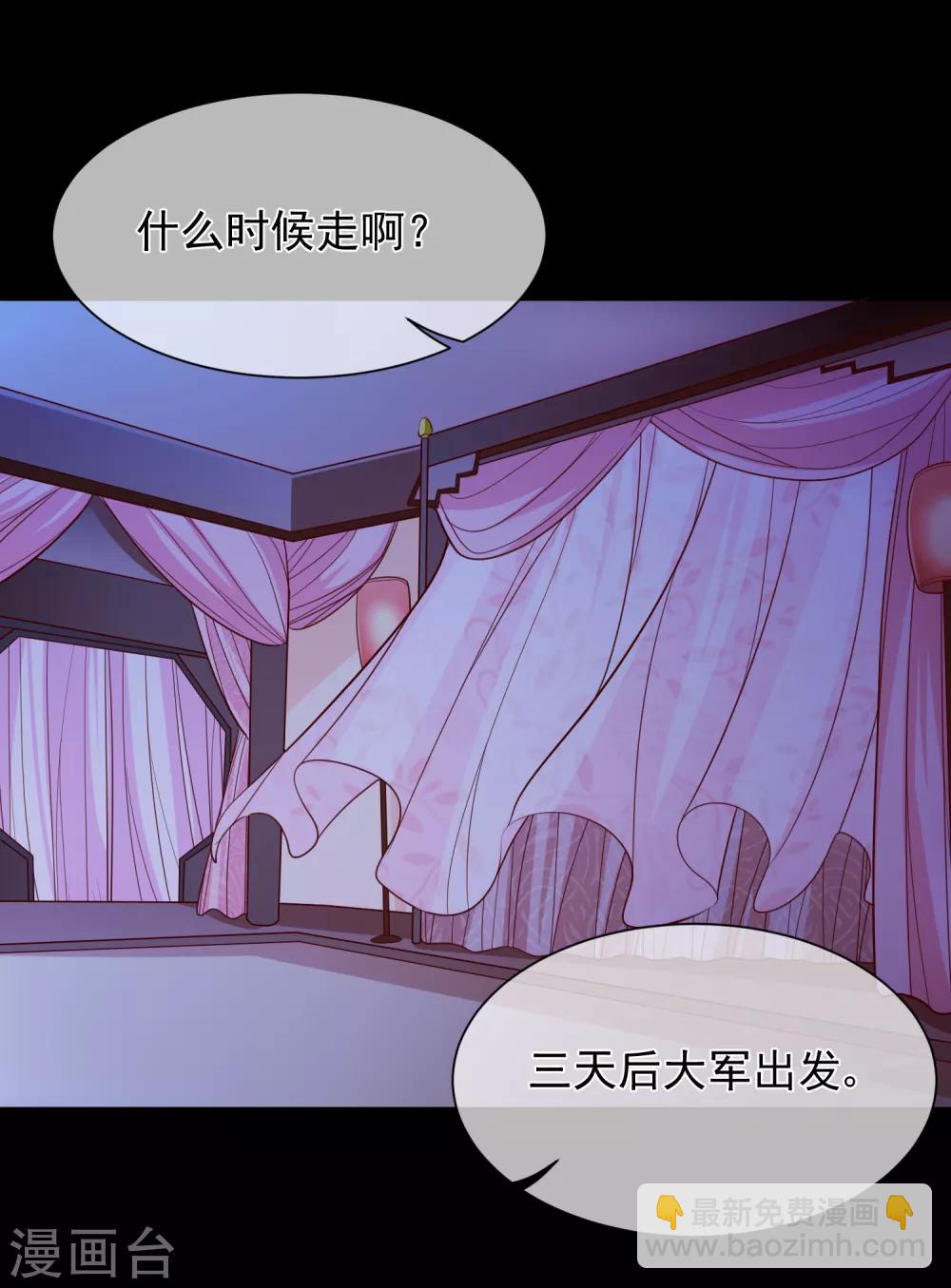 《十里红妆，代兄出嫁》第87话 促夜长谈 第20页