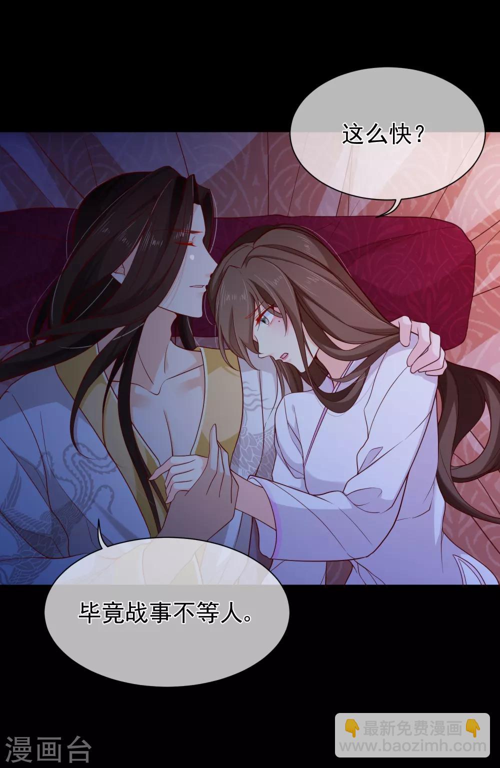 《十里红妆，代兄出嫁》第87话 促夜长谈 第21页
