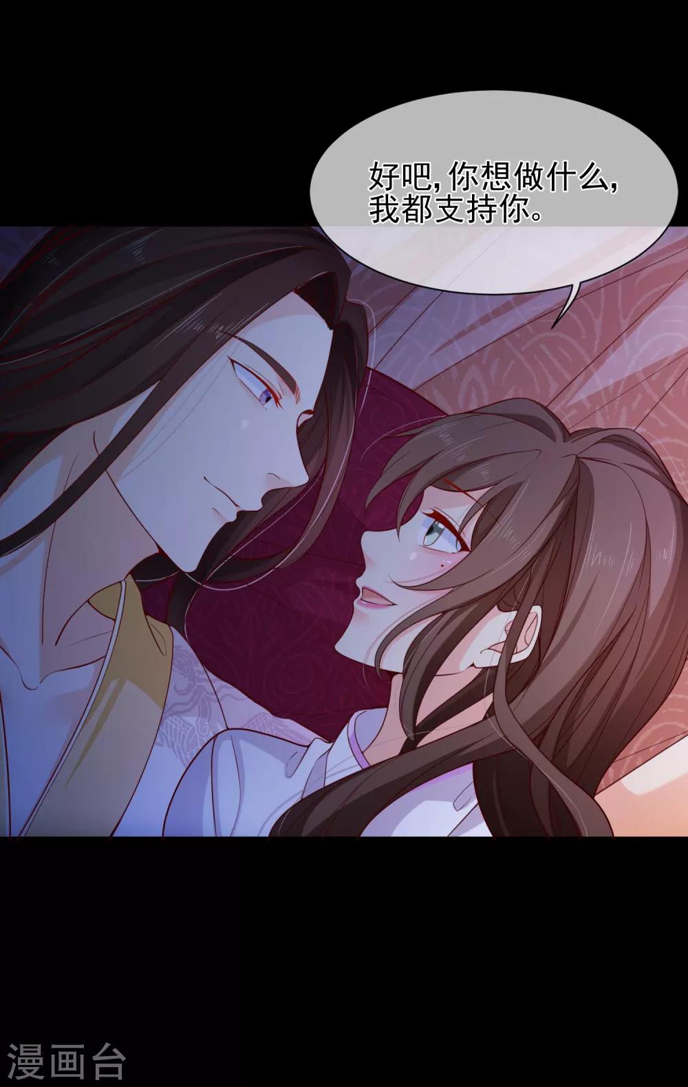 《十里红妆，代兄出嫁》第87话 促夜长谈 第22页