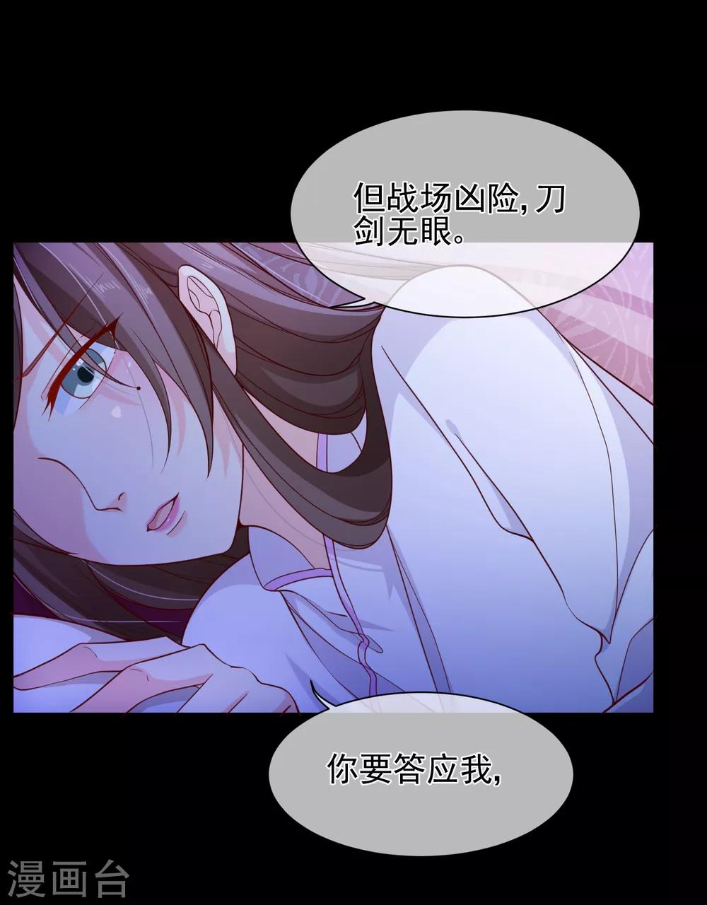 《十里红妆，代兄出嫁》第87话 促夜长谈 第23页