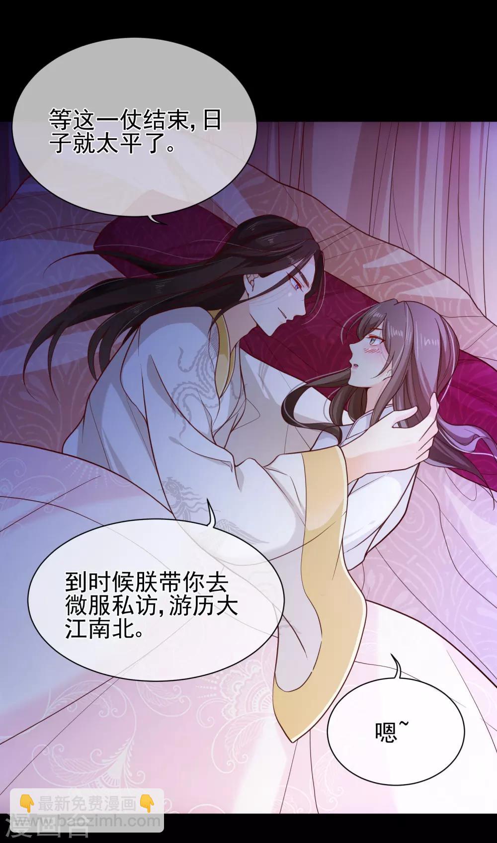 《十里红妆，代兄出嫁》第87话 促夜长谈 第28页
