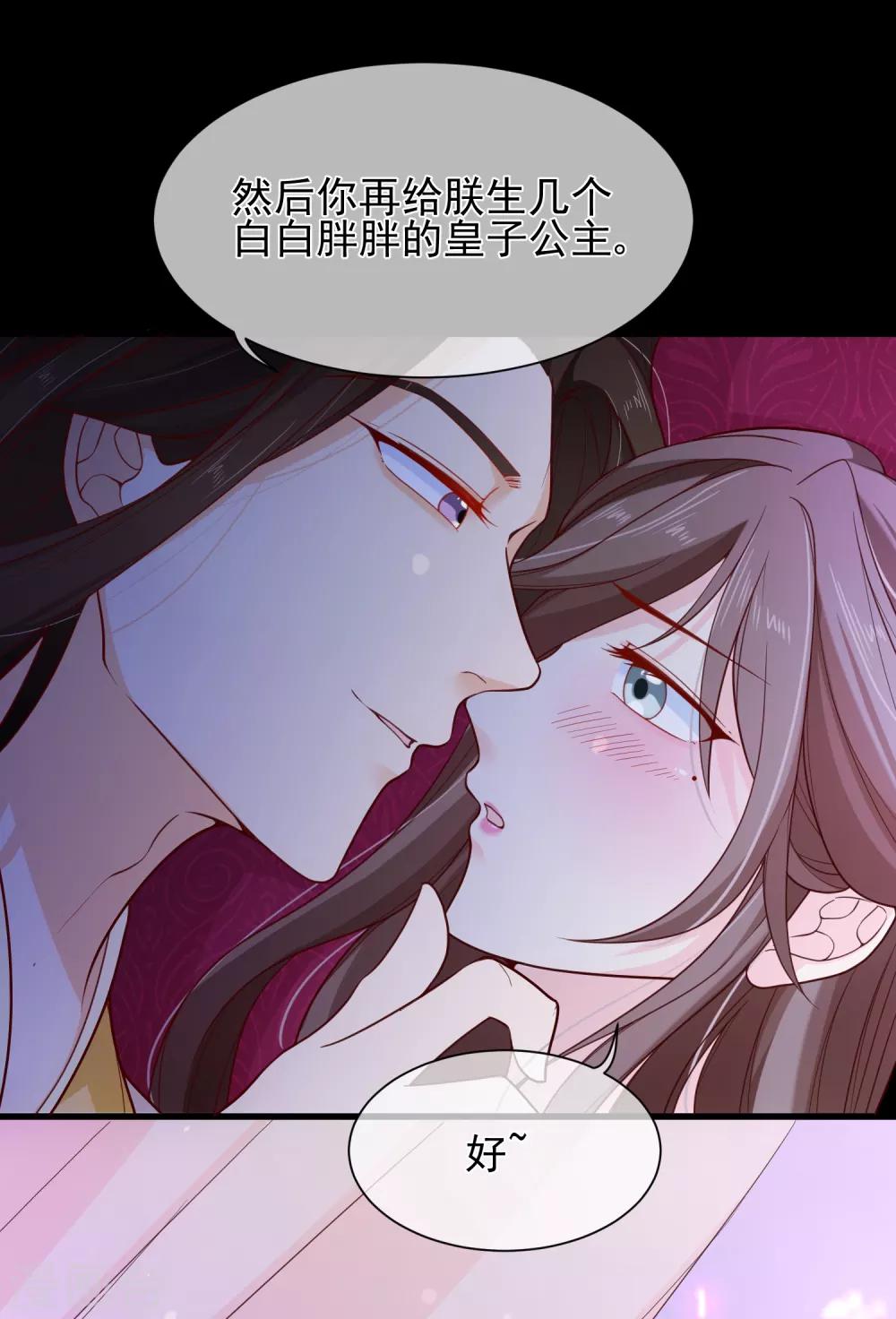 《十里红妆，代兄出嫁》第87话 促夜长谈 第29页