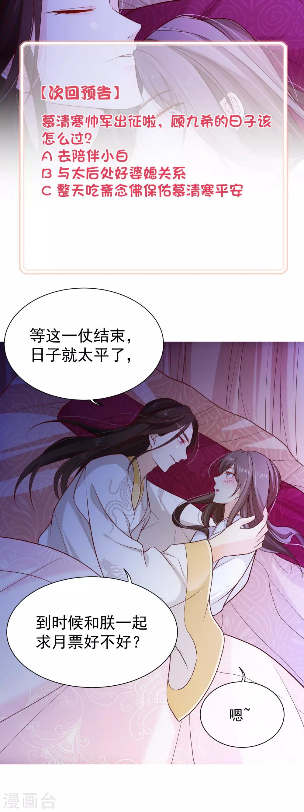 《十里红妆，代兄出嫁》第87话 促夜长谈 第34页