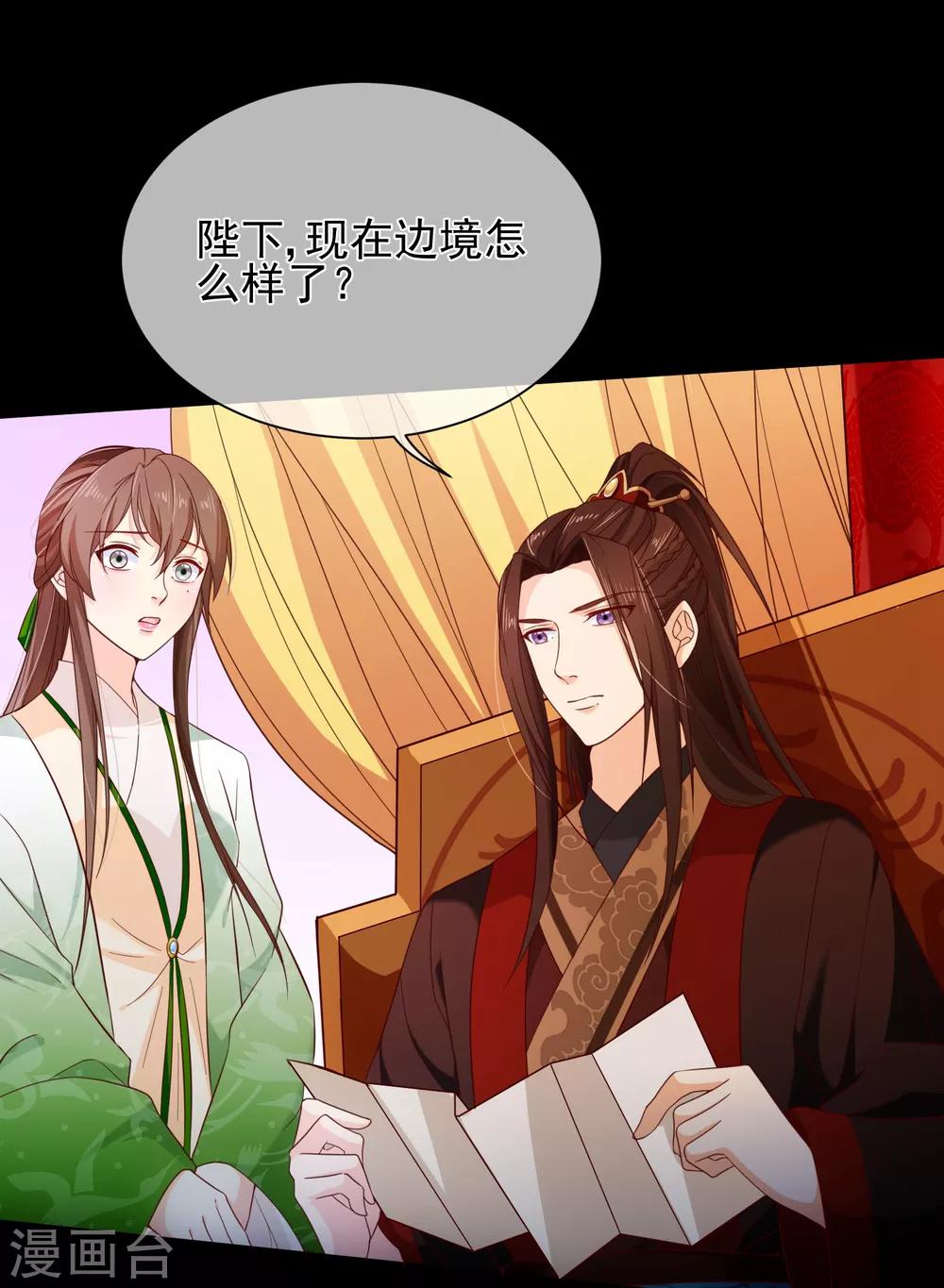 《十里红妆，代兄出嫁》第87话 促夜长谈 第3页