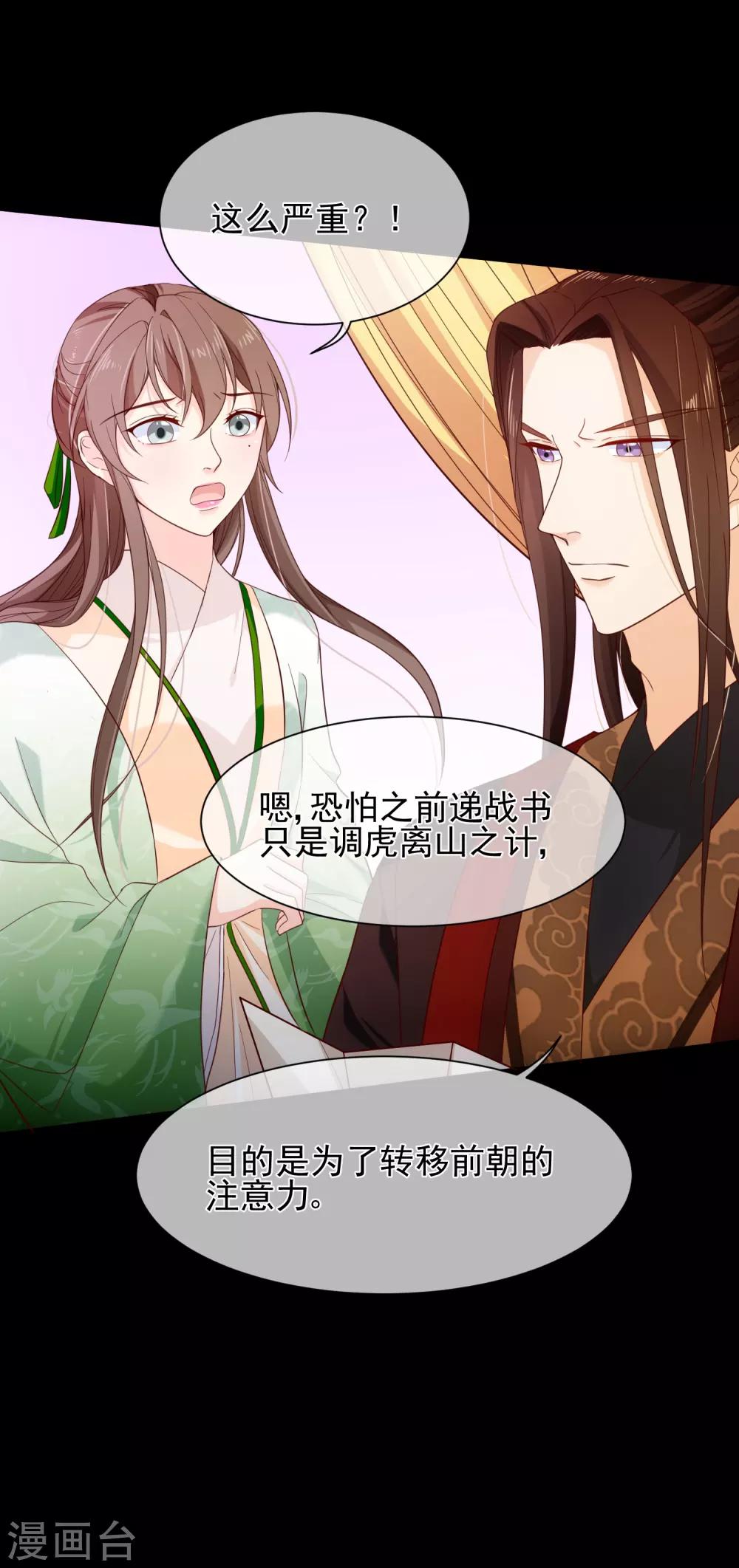 《十里红妆，代兄出嫁》第87话 促夜长谈 第5页