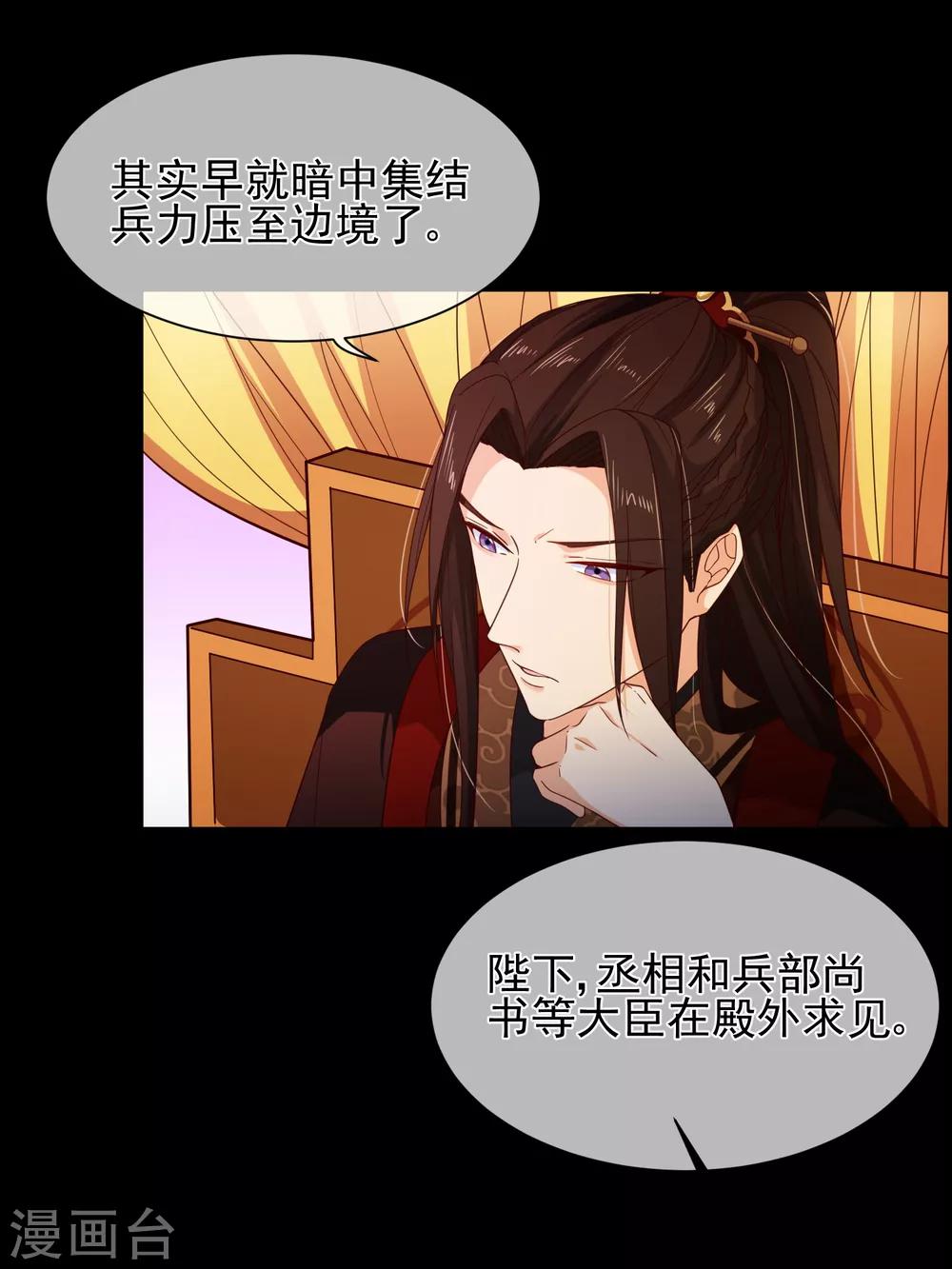 《十里红妆，代兄出嫁》第87话 促夜长谈 第6页