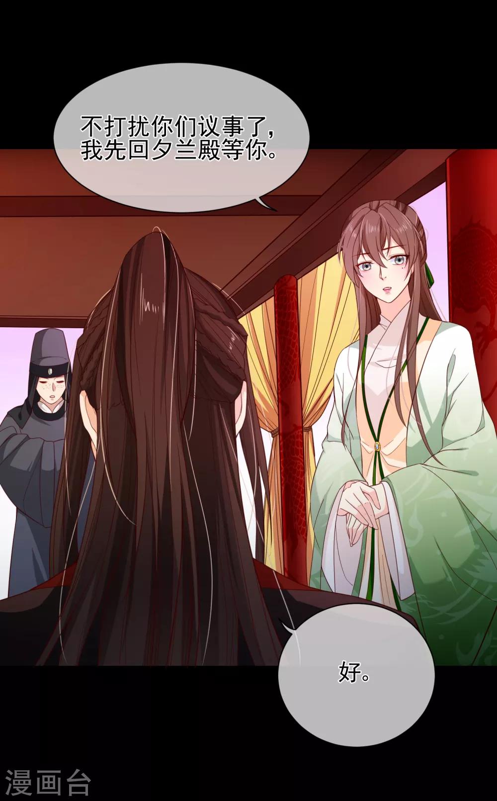 《十里红妆，代兄出嫁》第87话 促夜长谈 第7页