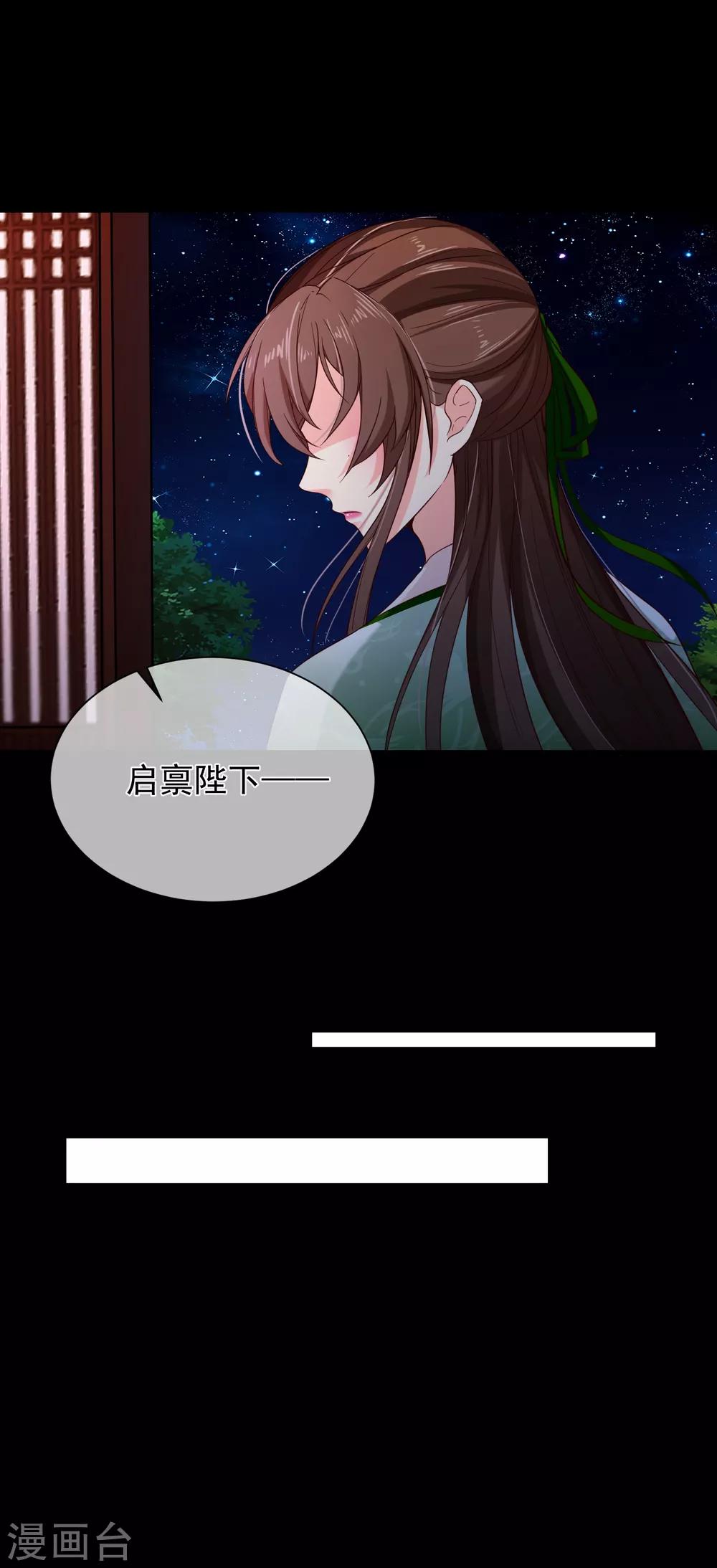 《十里红妆，代兄出嫁》第87话 促夜长谈 第9页