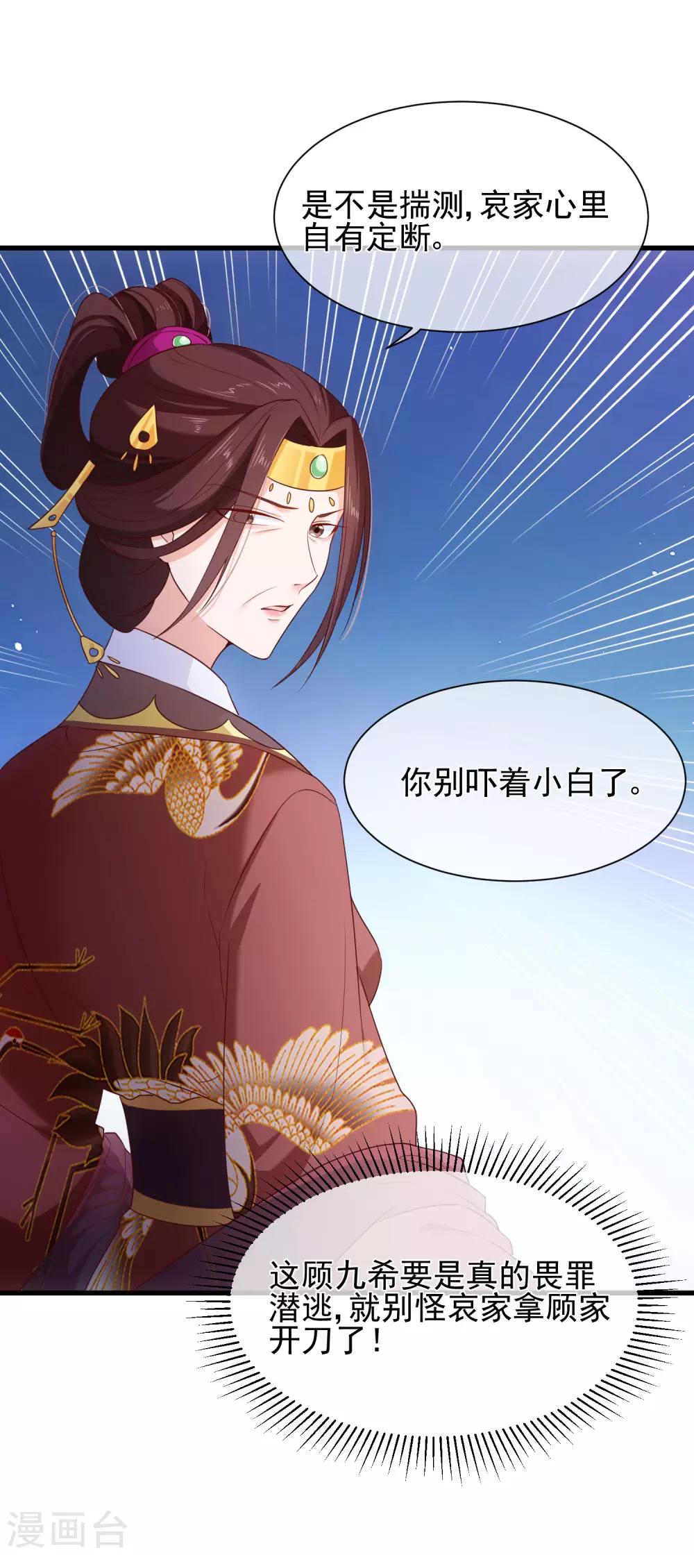 《十里红妆，代兄出嫁》第92话 栽赃嫁祸 第12页